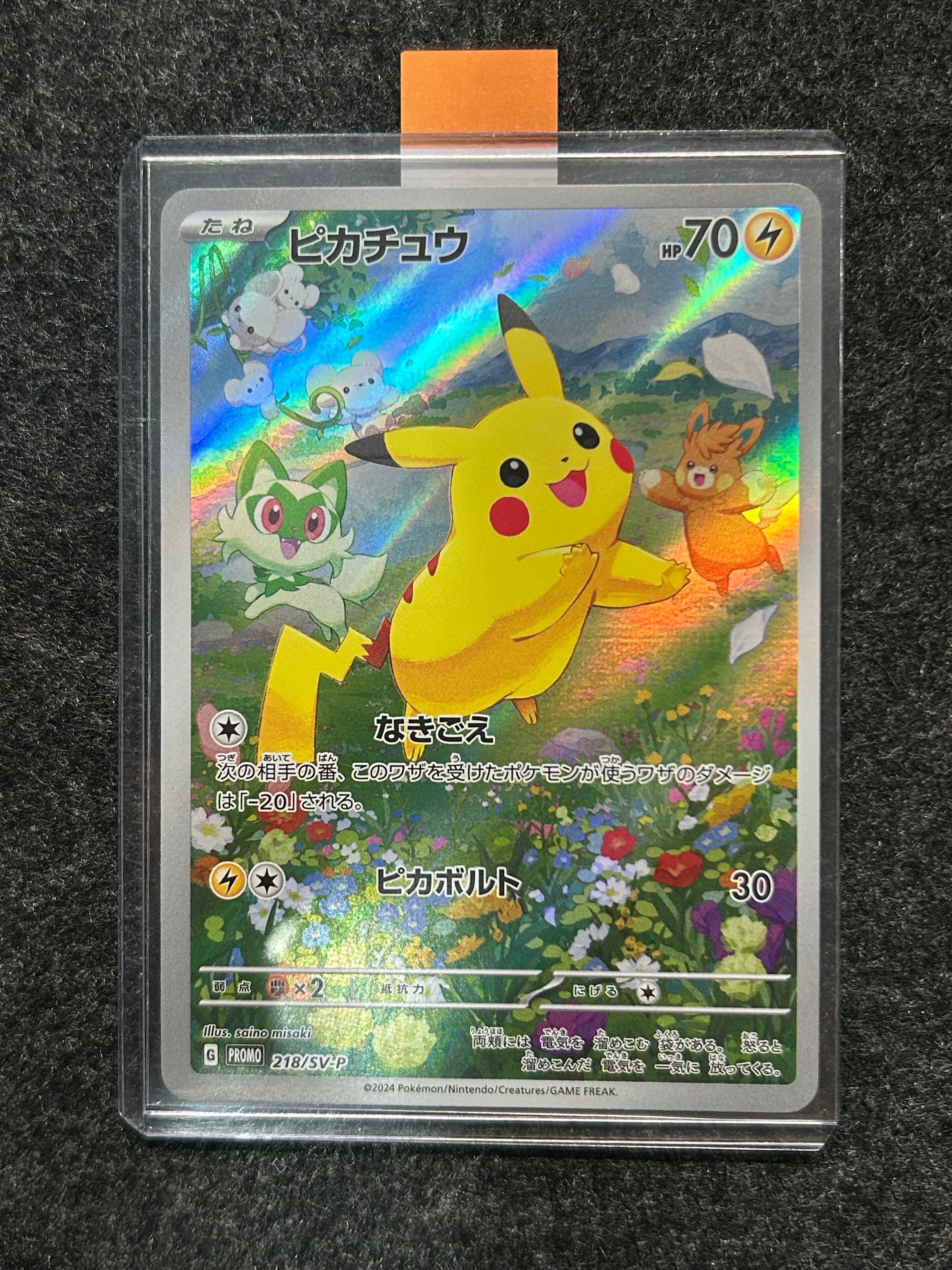 ピカチュウ P [SV-P 218](プロモカードパック「ポケカの夏がキタ!プロモカードGetキャンペーン!」)
