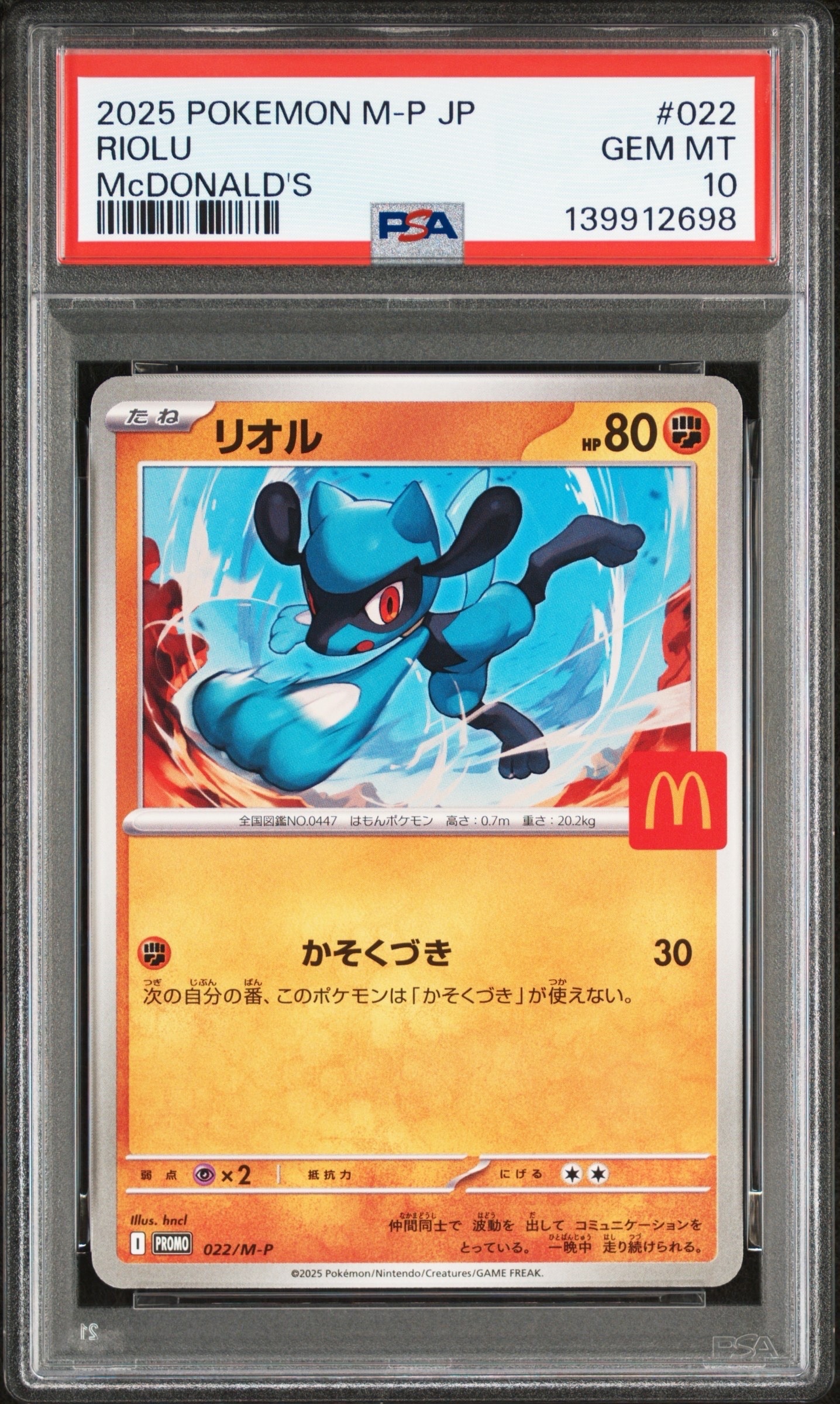 【PSA10】2連番リオル P 「マクドナルド ハッピーセット2025」 PSA10】リオル P [M-P 022](プロモカードパック「マクドナルド