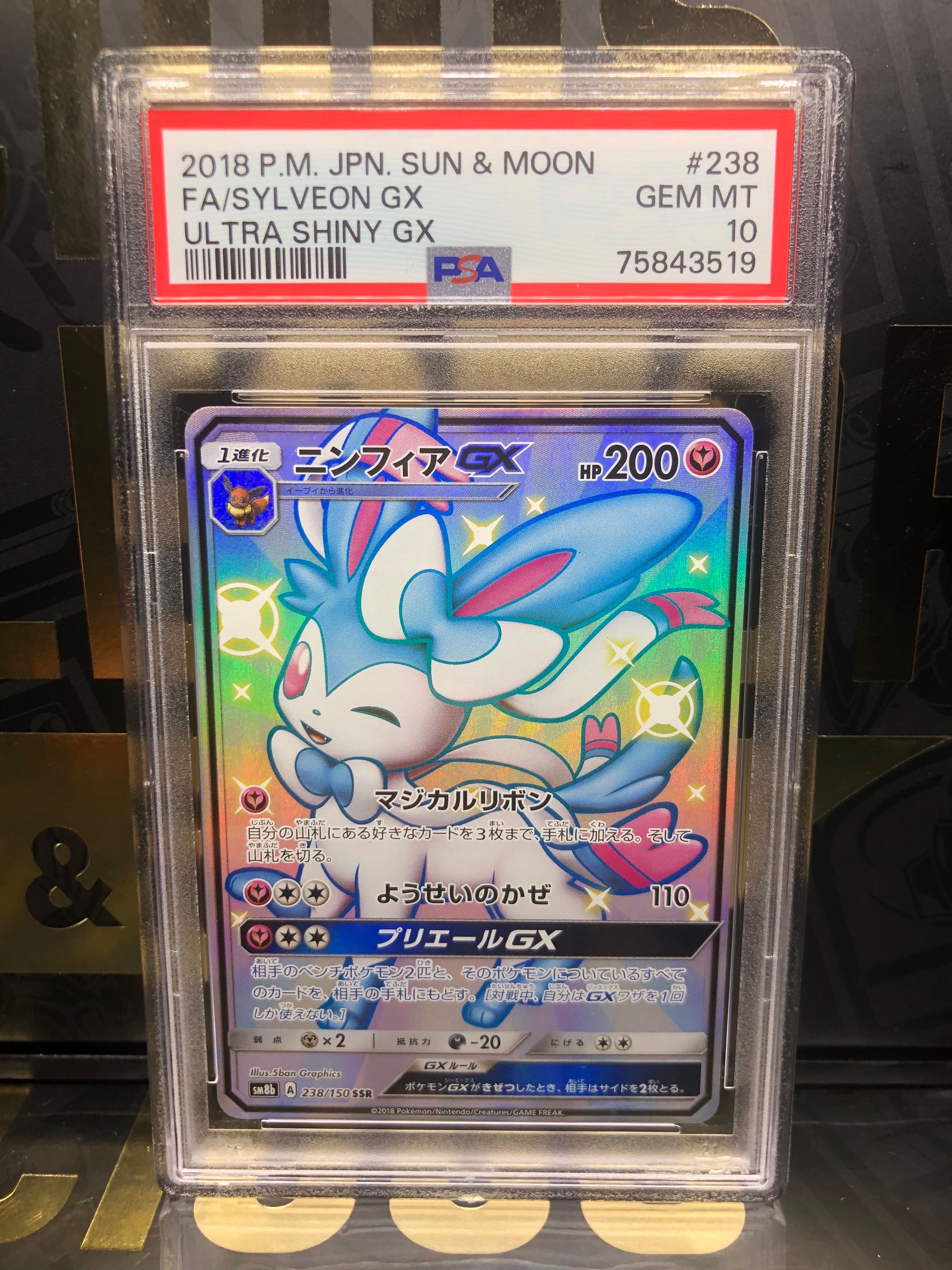 ニンフィアGX SSR[SM8b 238/150](ハイクラスパック「GXウルトラシャイニー」)