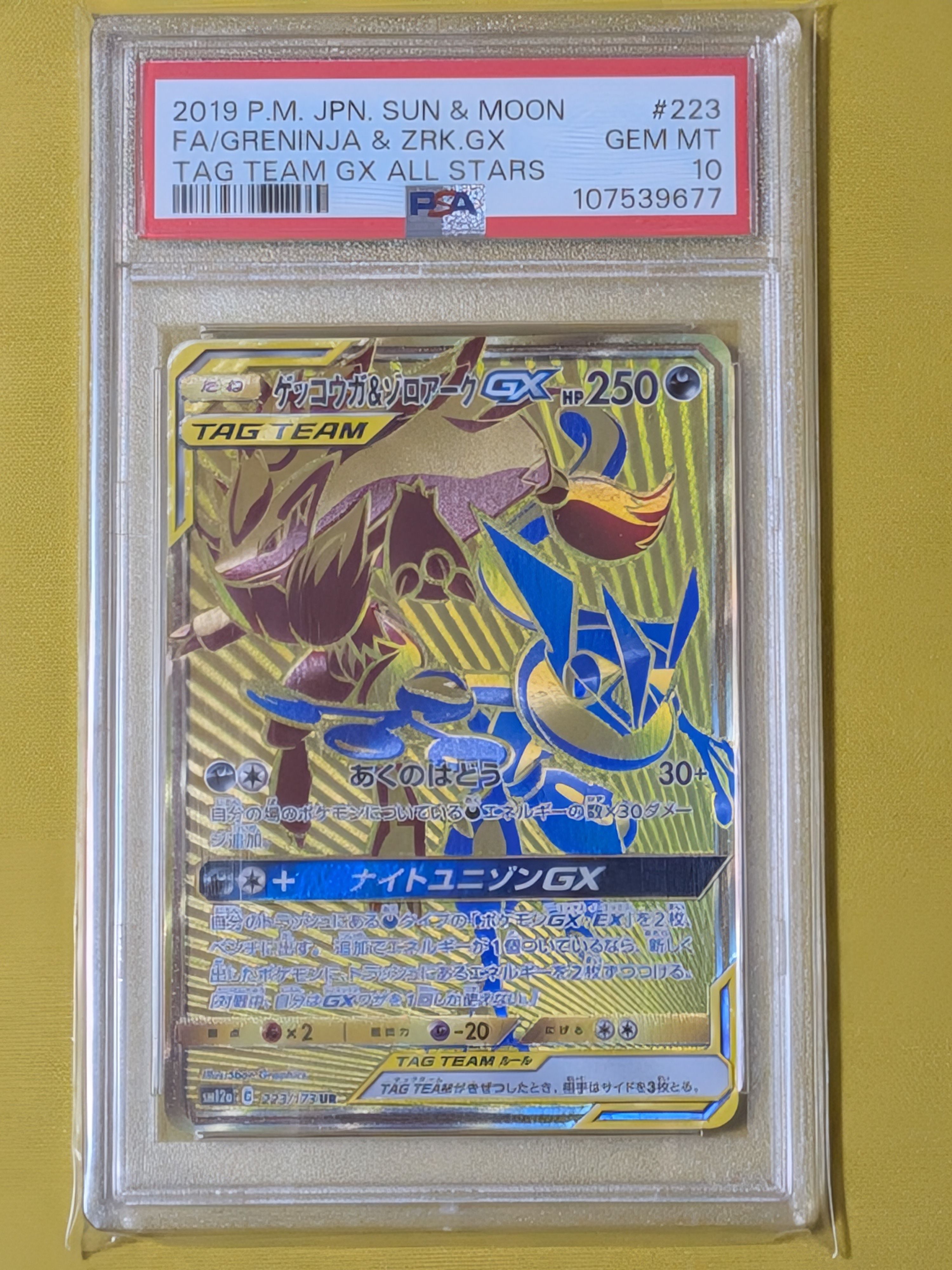 ゲッコウガ&ゾロアークGX UR[SM12a 223/173](ハイクラスパック「TAG TEAM GX タッグオールスターズ」)