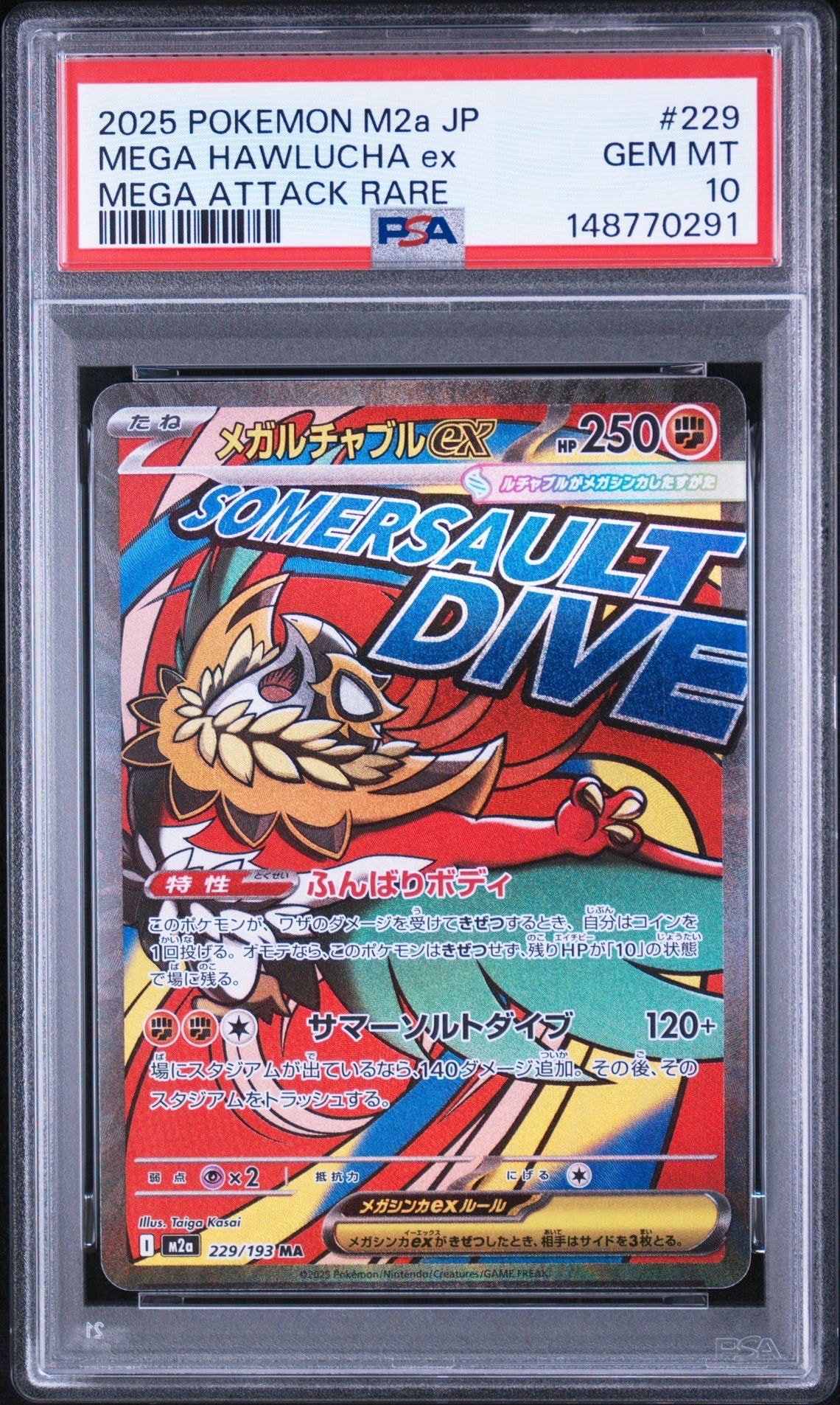 メガルチャブルex MA [M2a 229/193](ハイクラスパック「MEGAドリームex」)