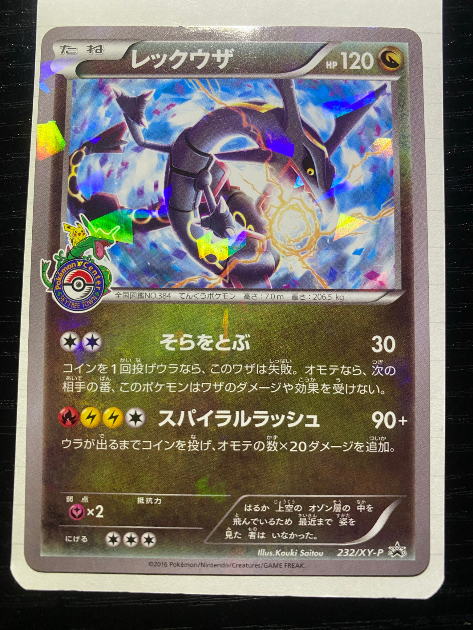 Rayquaza - 232/XY-P