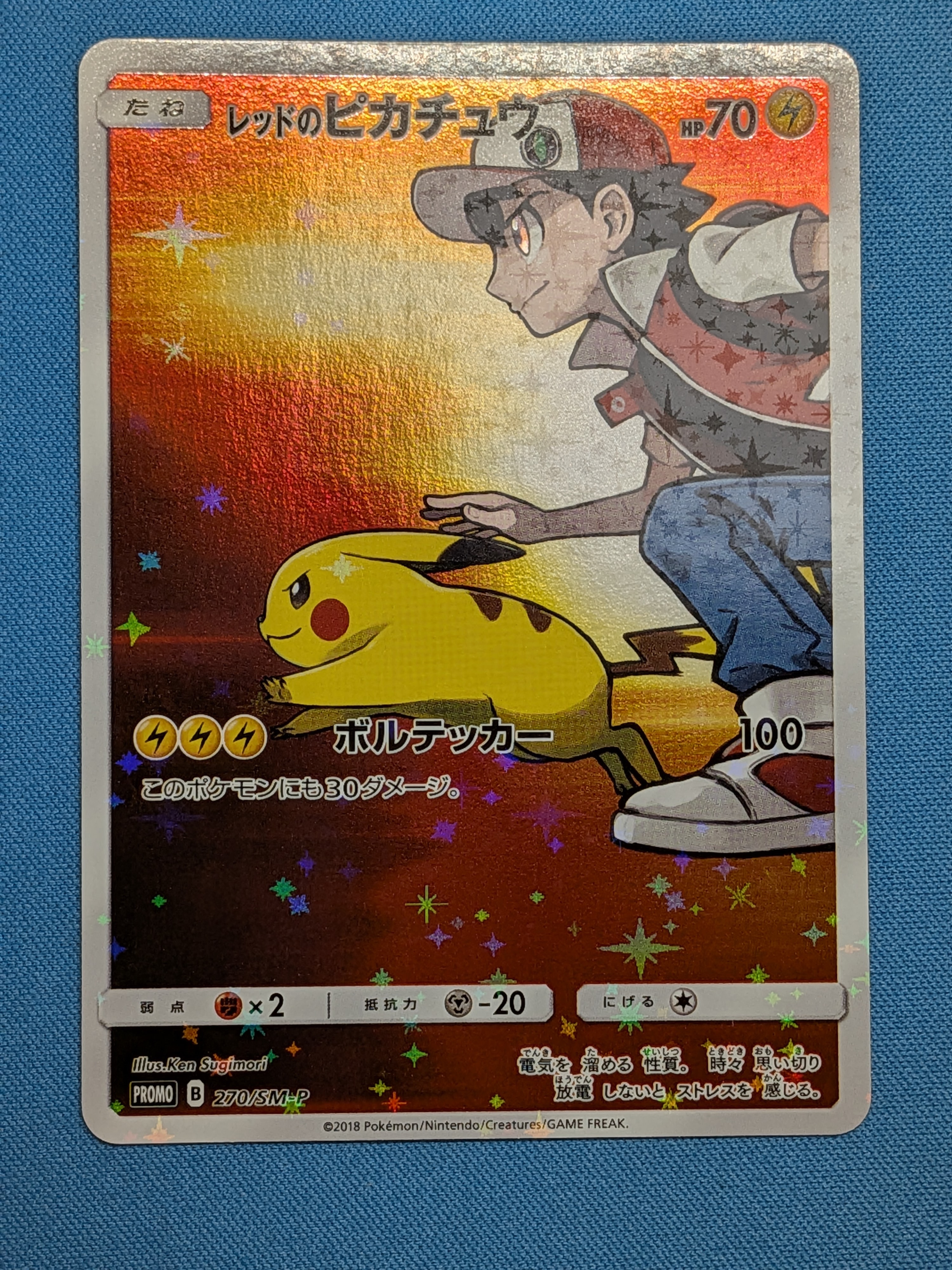 レッドのピカチュウ: プロモ[SM-P 270](プロモーションカード「SM-P」)