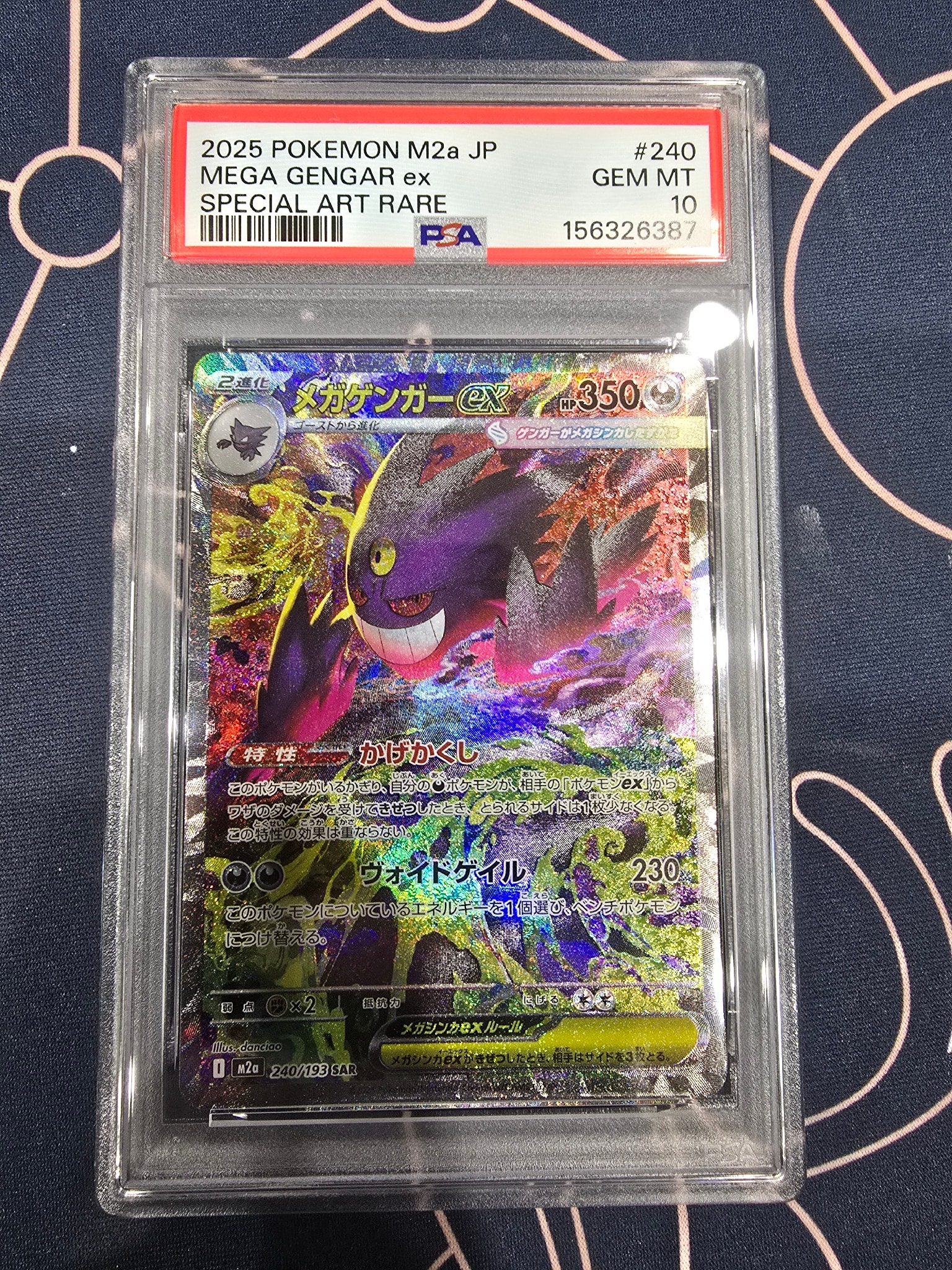メガゲンガーex SAR [M2a 240/193](ハイクラスパック「MEGAドリームex