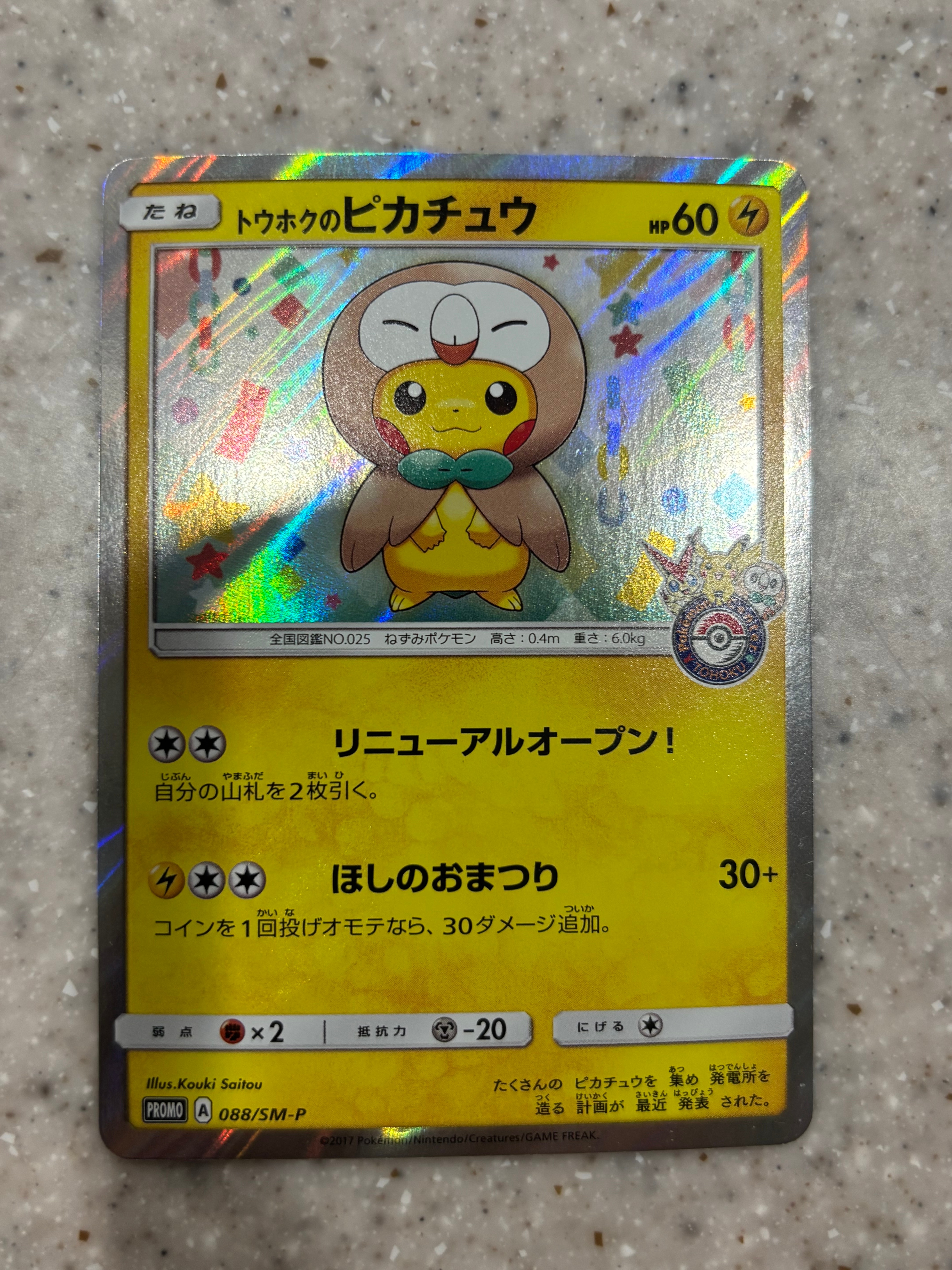PSA9】トウホクのピカチュウ: プロモ[SM-P 088](プロモーションカード