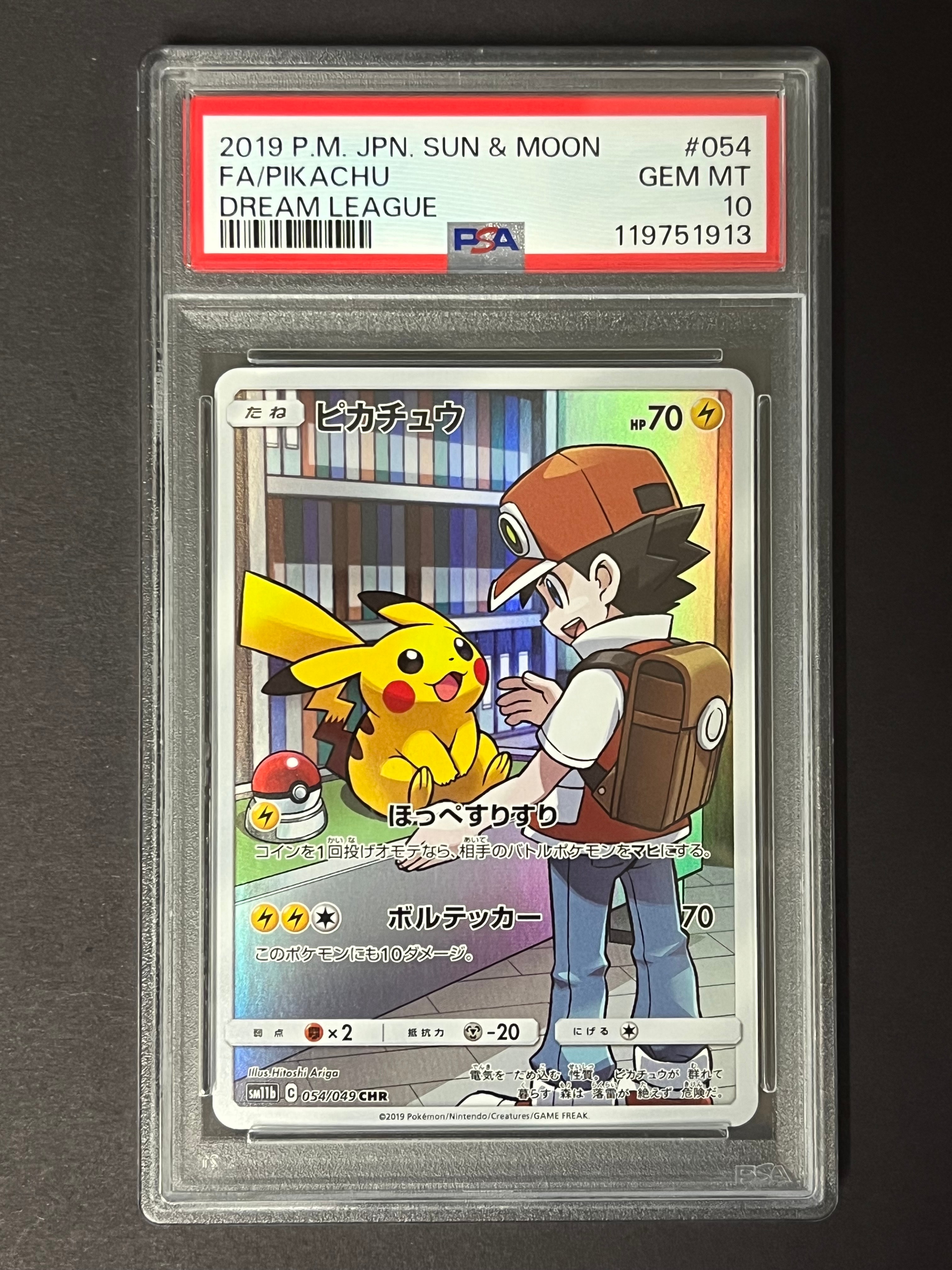 ピカチュウ CHR[sm11b 054/049](強化拡張パック「ドリームリーグ」)の