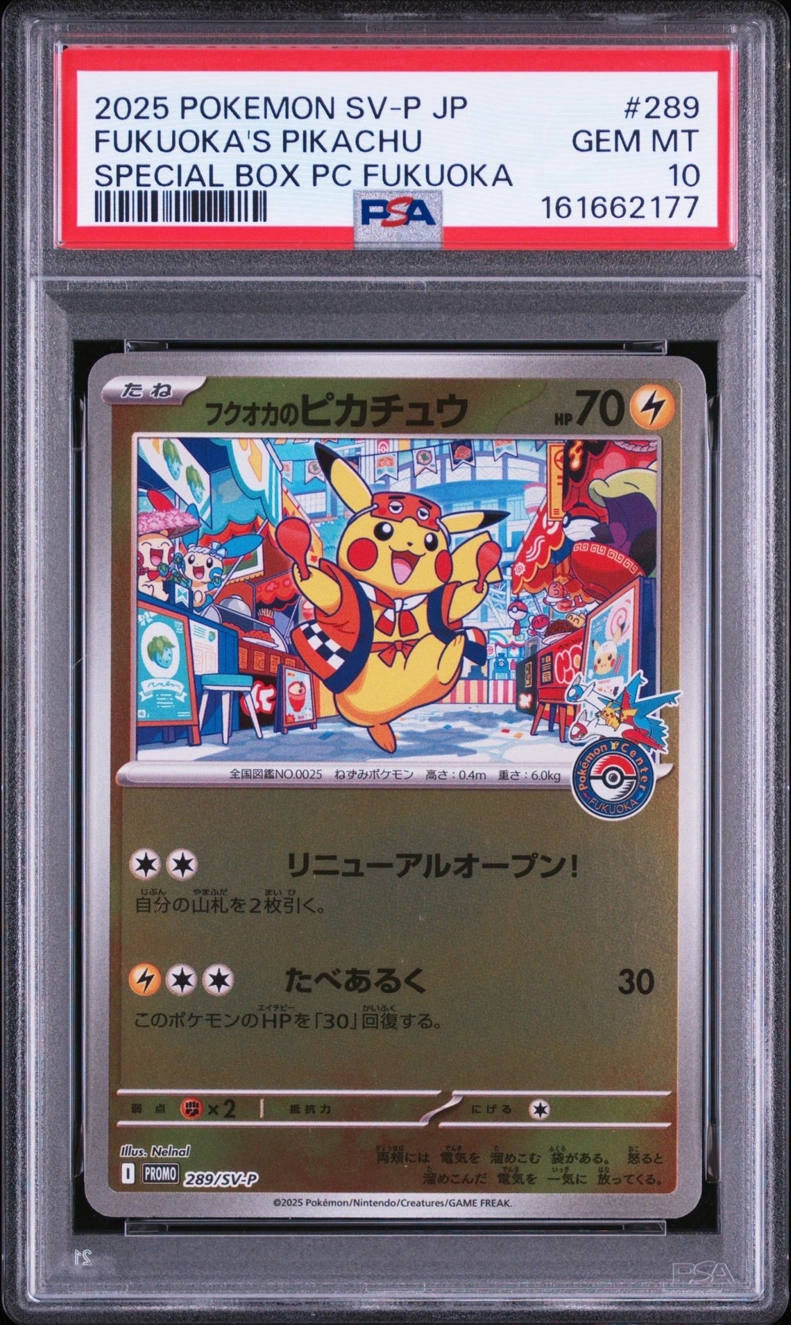フクオカのピカチュウ P [SV-P 289](スペシャルBOX「ポケモンセンター