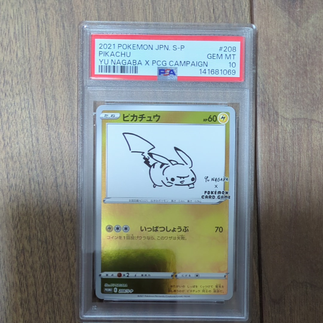 ピカチュウ:プロモ [S-P 208](「YU NAGABA×ポケモンカードゲーム」プロモーションカード「S-P」)