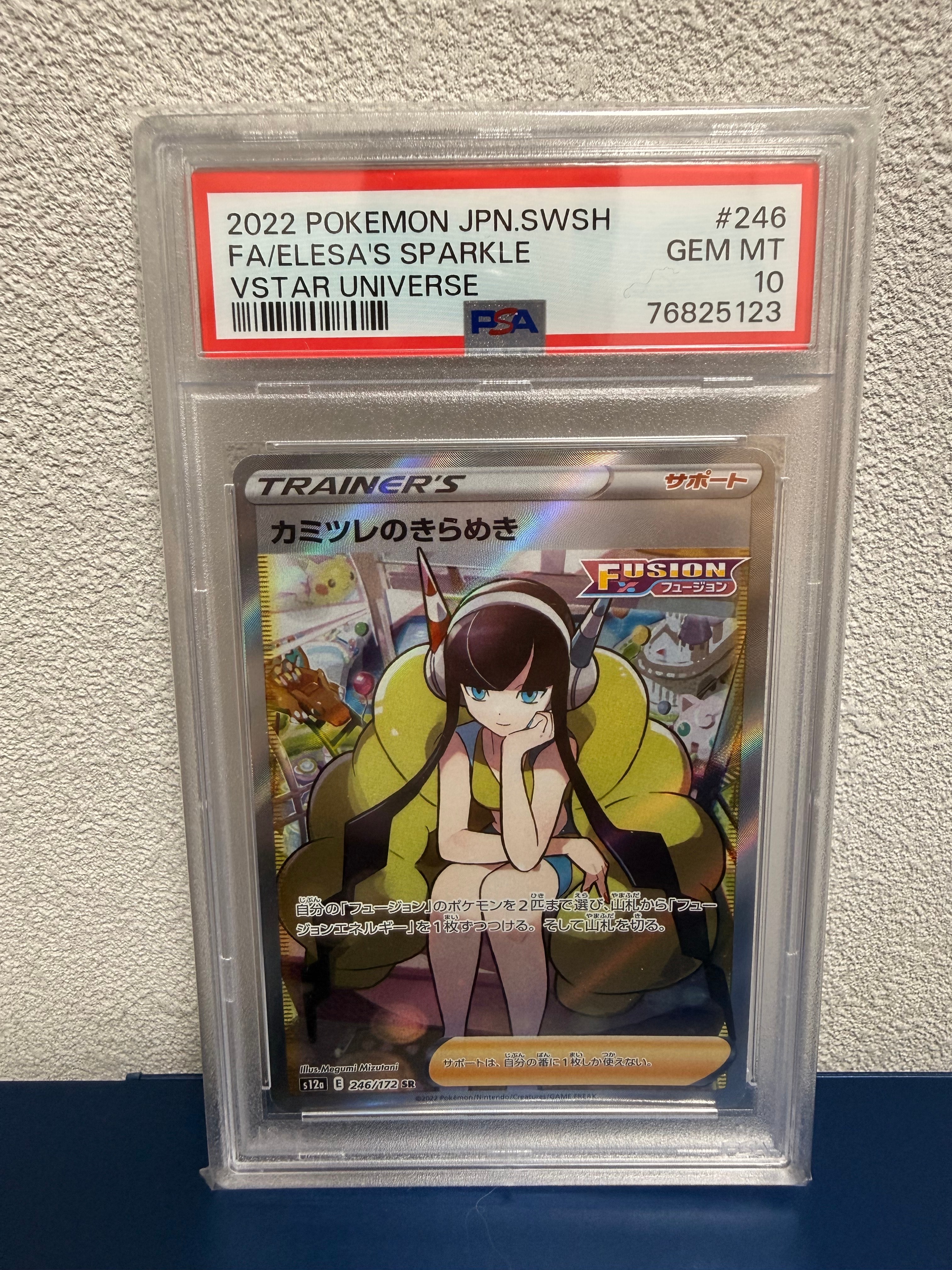 カミツレのきらめき SR[s12a 246/172](ハイクラスパック「VSTARユニバース」)