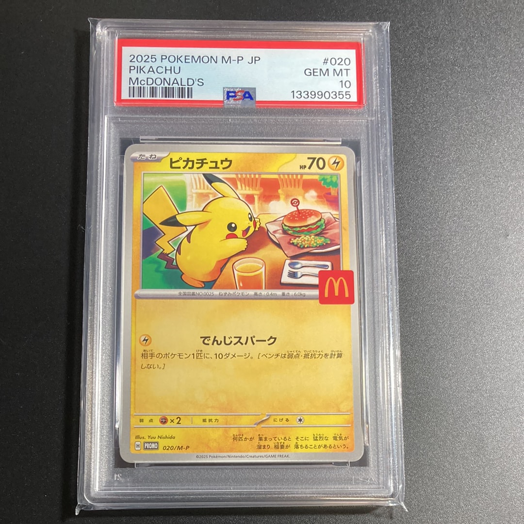 ピカチュウ P [M-P 020](プロモカードパック「マクドナルド ハッピーセット2025」)
