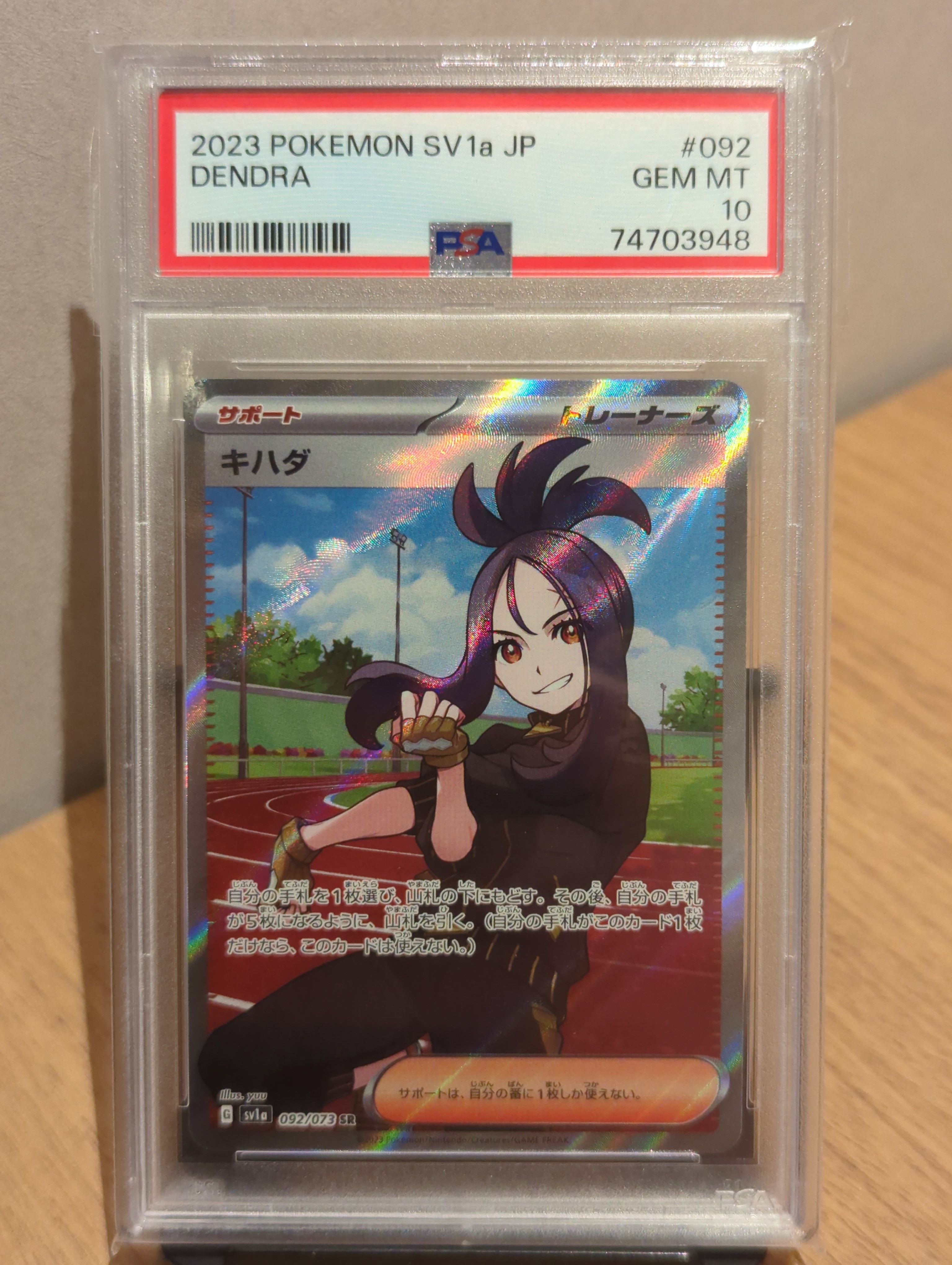 キハダ SR[SV1a 092/073](スカーレット&バイオレット 拡張パック「トリプレットビート」)