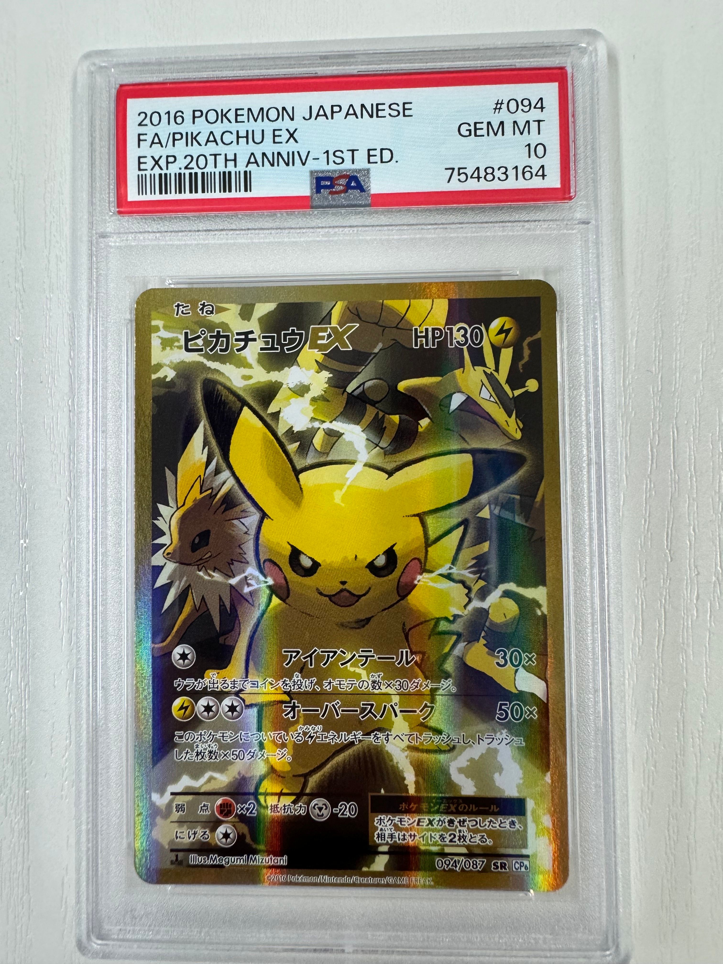 ピカチュウEX SR :1ED [CP6 094/087](コンセプトパック「ポケットモンスターカードゲーム 拡張パック 20th Anniversary」)