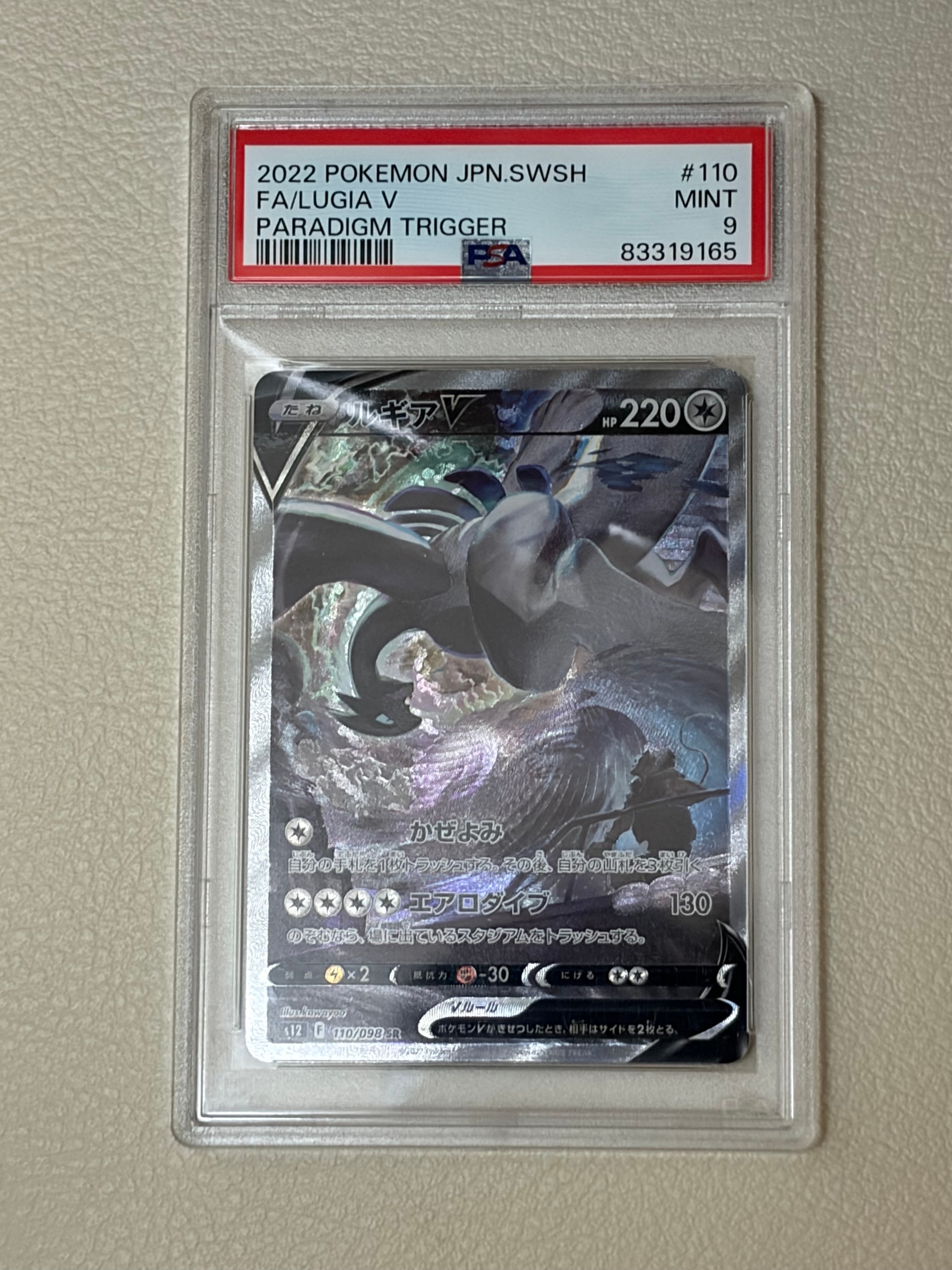 ルギアV SR:SA[s12 110/098](拡張パック「パラダイムトリガー」)の新品