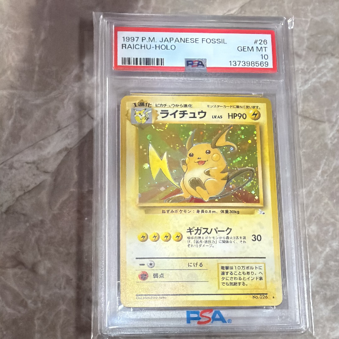 ライチュウ R: 旧裏 [PMCG3 No.026](拡張パック「化石の秘密」)