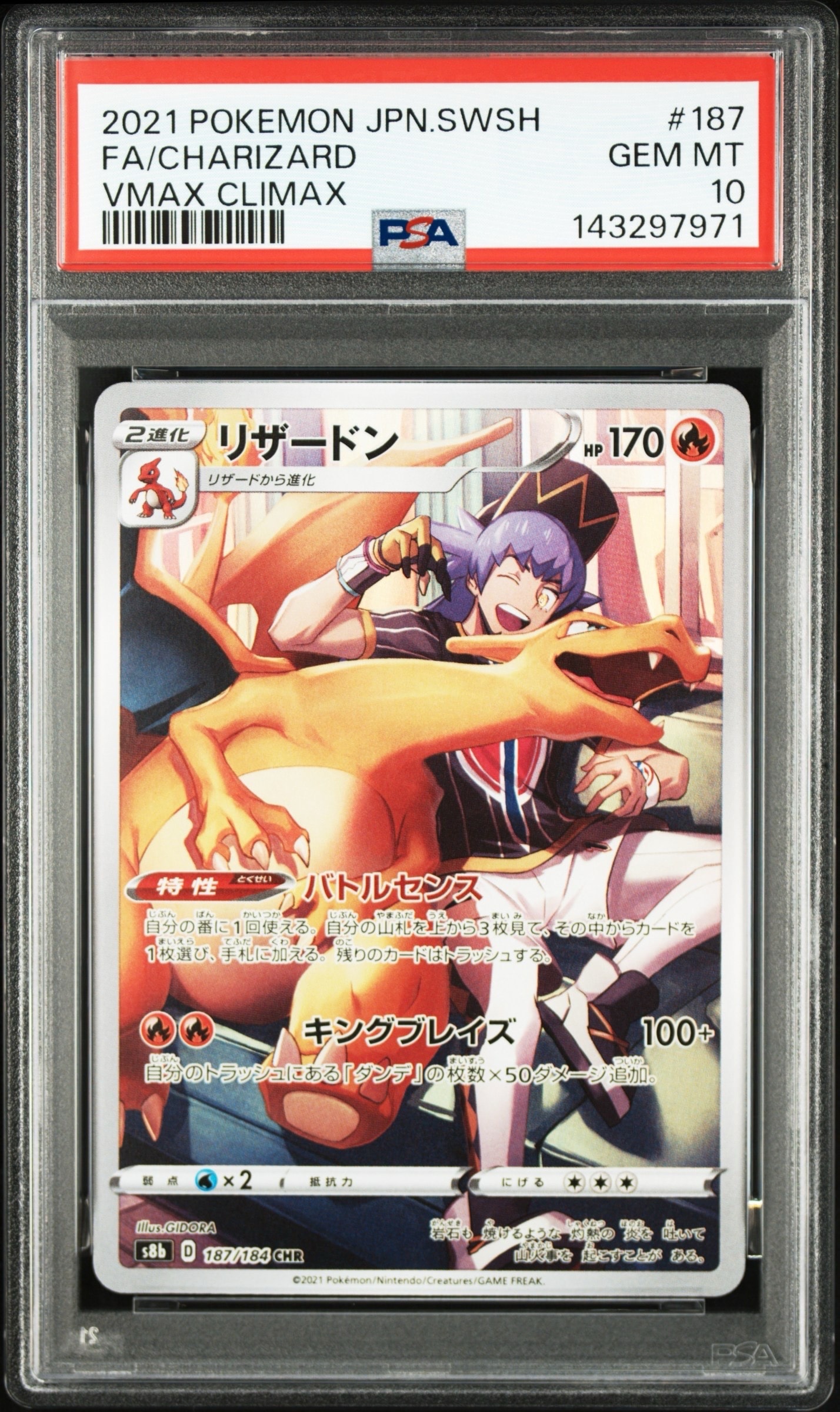 PSA10】サンダース CHR[s8b 193/184](ハイクラスパック「VMAX