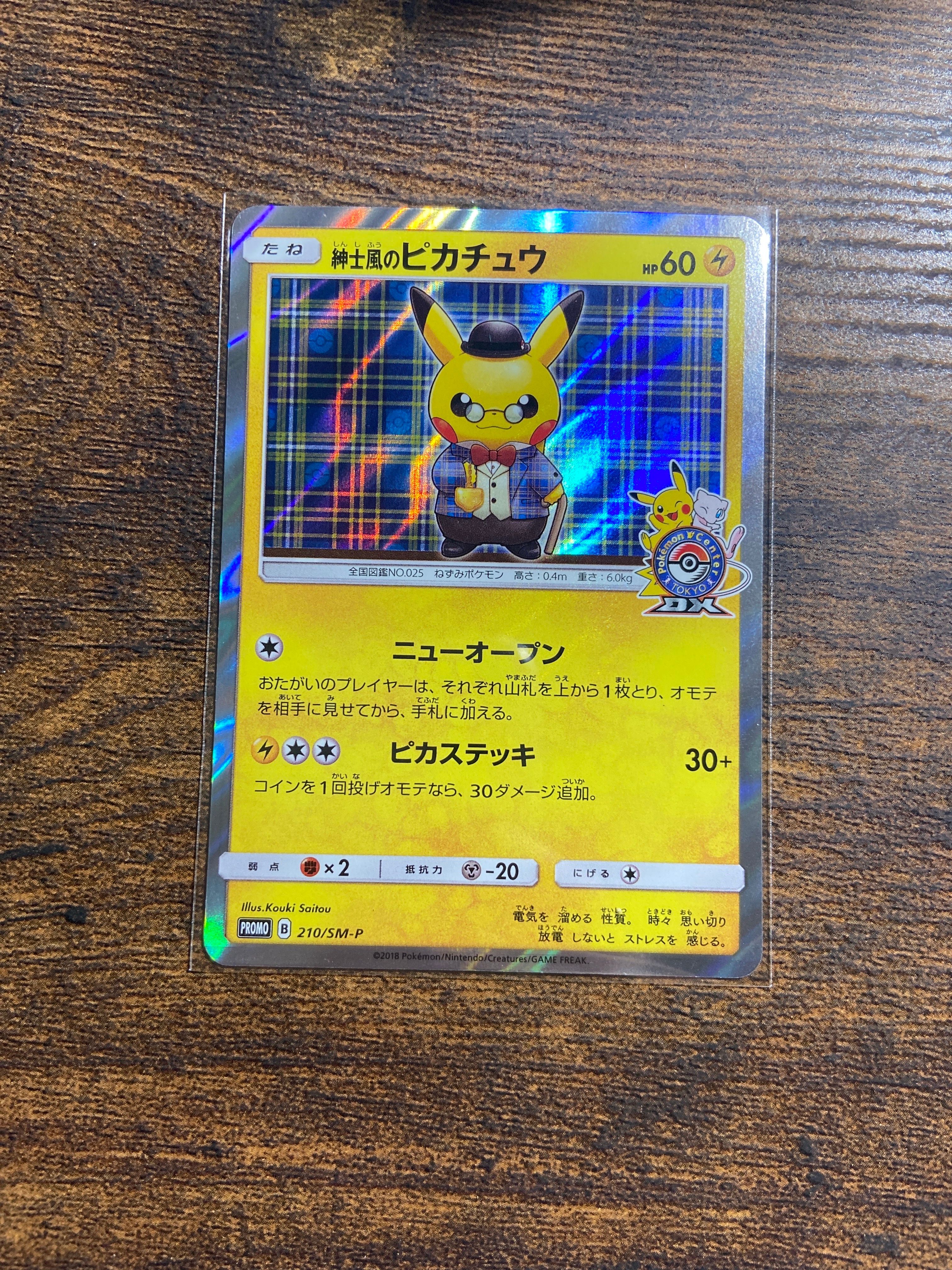 紳士風のピカチュウ: プロモ[SM-P 210](プロモーションカード「SM-P」)