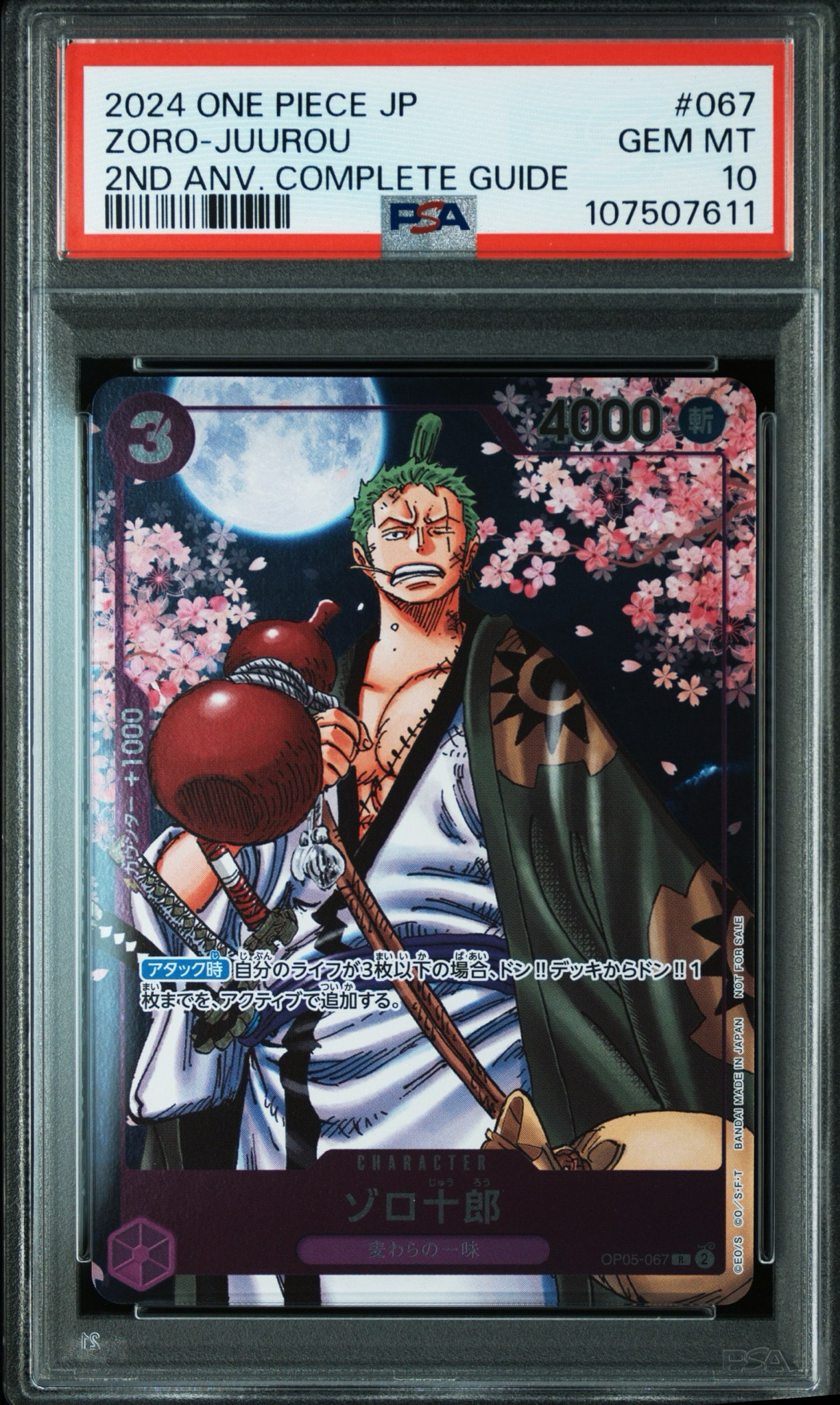 ゾロ十郎 R [OP05-067](プロモーションカード「ONE PIECE CARD GAME