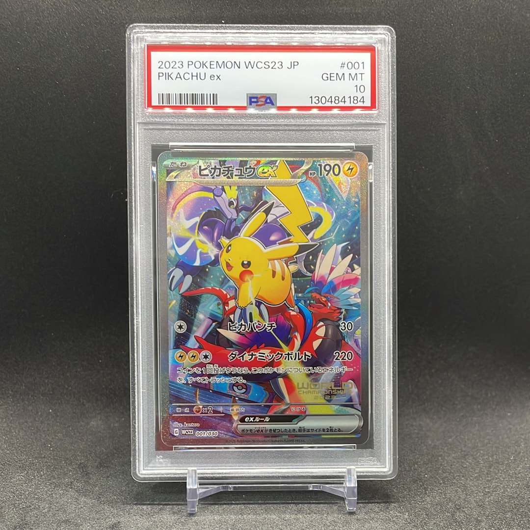 ピカチュウex [WCS23 001/030](ポケモンワールドチャンピオンシップス2023横浜 記念デッキ「ピカチュウ」)