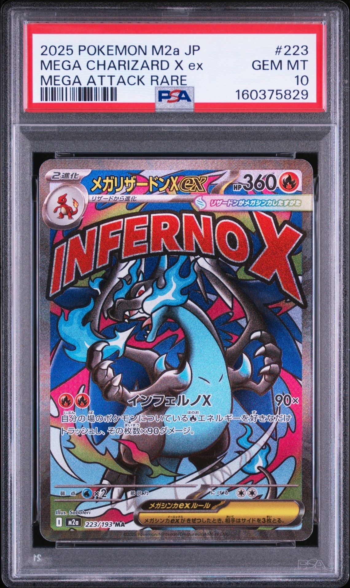 PSA10】メガリザードンXex MA [M2a 223/193](ハイクラスパック「MEGA