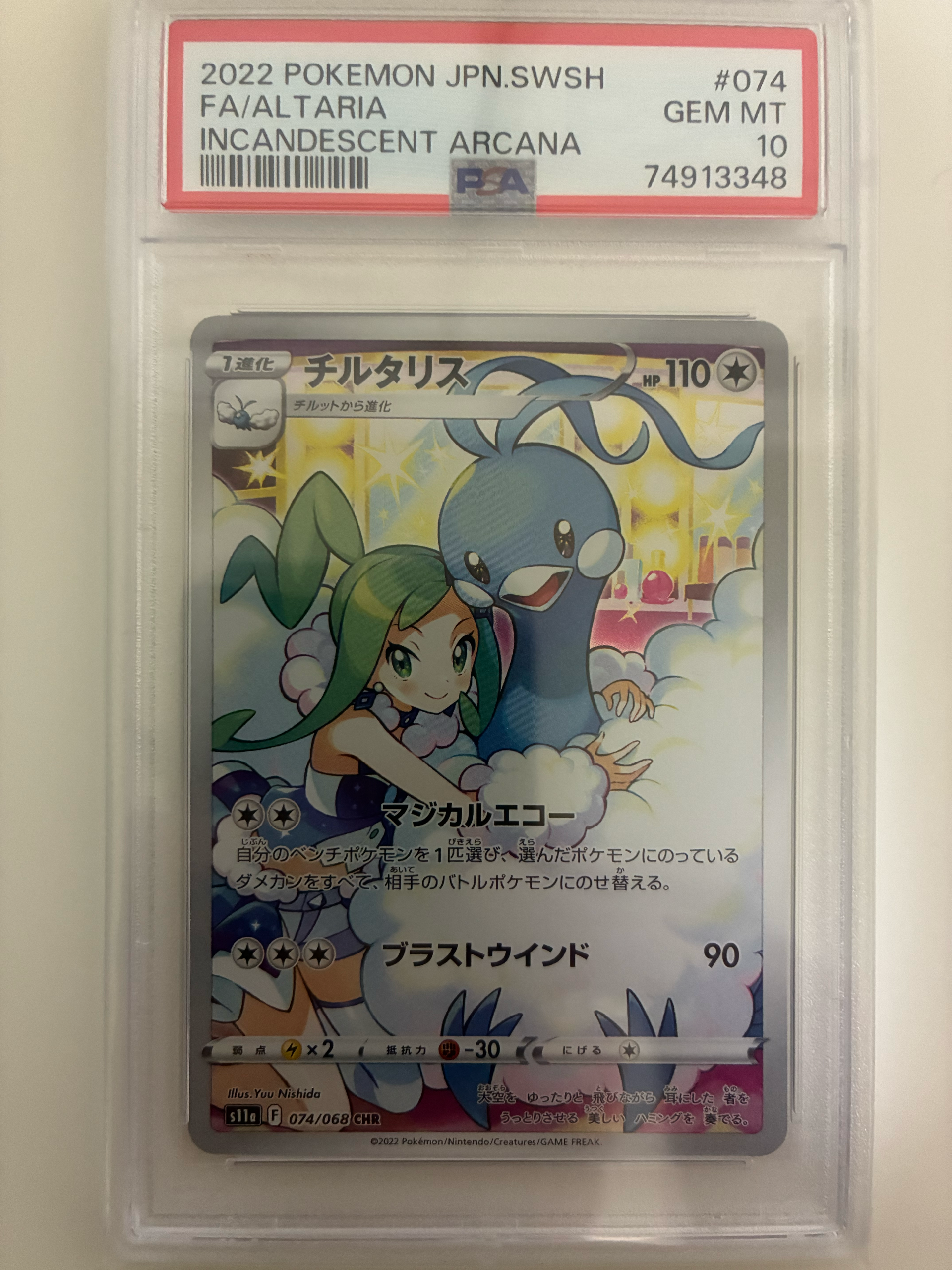 Altaria CHR[s11a 074/068](Enhanced Expansion"Silver Tempest")