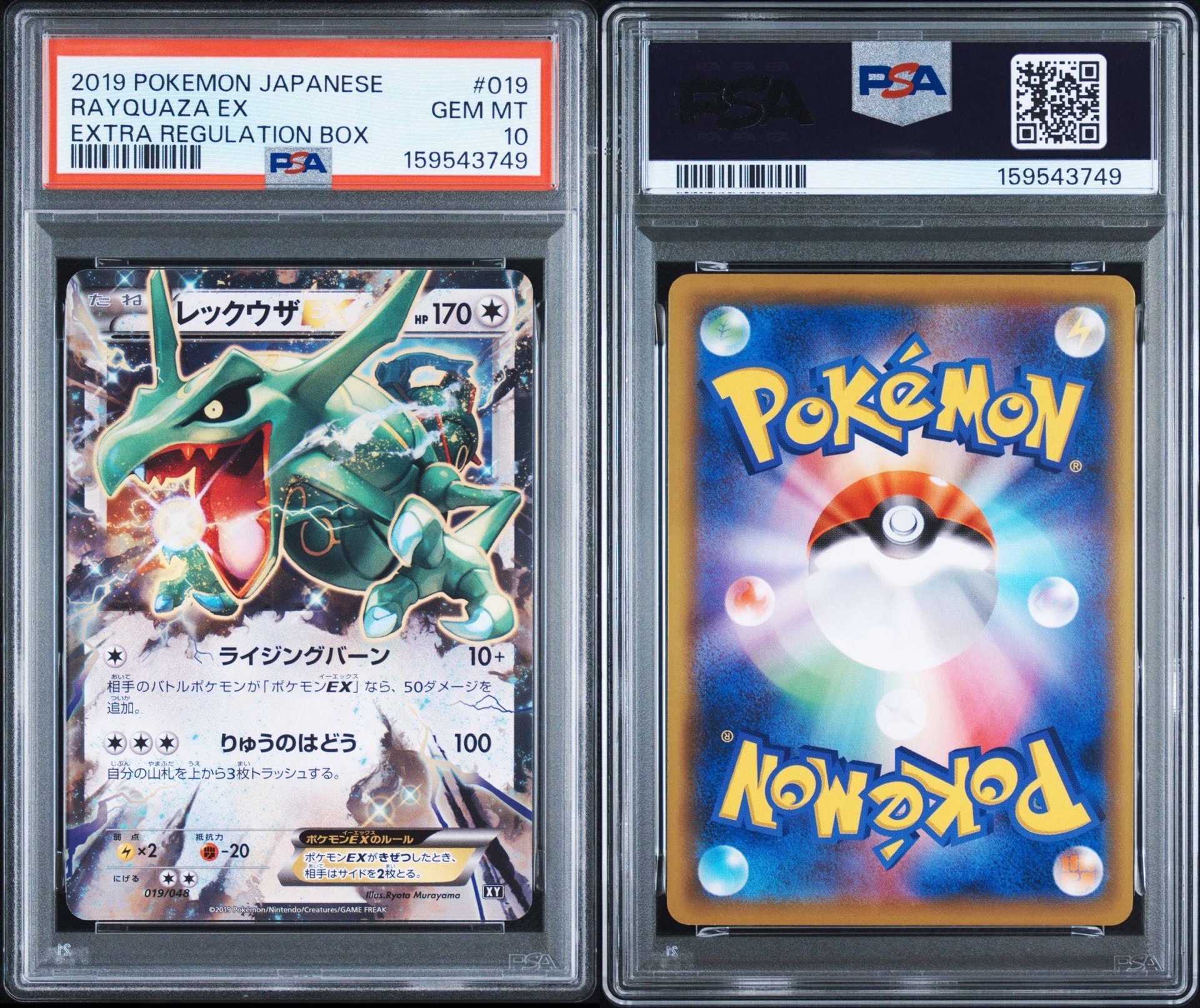 PSA10】レックウザEX [XY 019/048](BW / XY「エクストラ