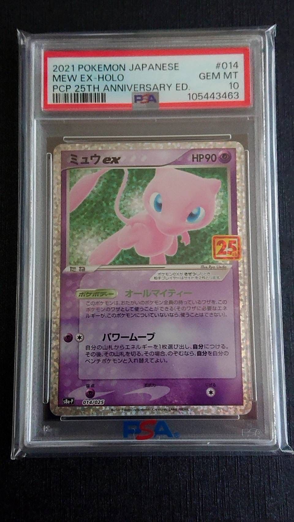 ミュウex: プロモ[S8a-P 014/025](プロモカードパック 25th ANNIVERSARY edition)