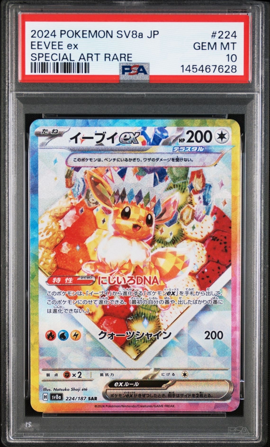 イーブイex SAR [SV8a 224/187](ハイクラスパック「テラスタルフェスex」)