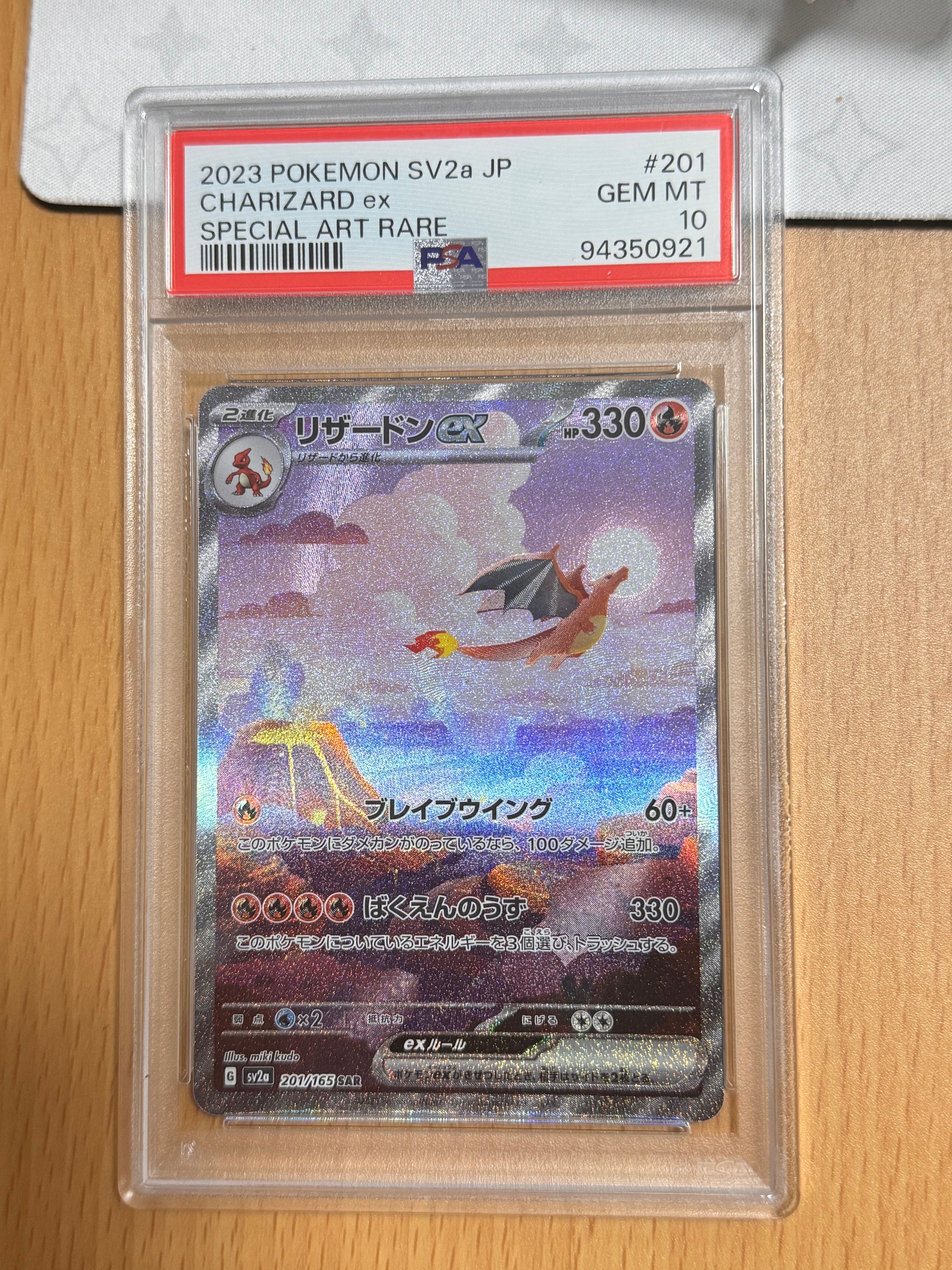 リザードンex SAR [SV2a 201/165](強化拡張パック「ポケモンカード151」)