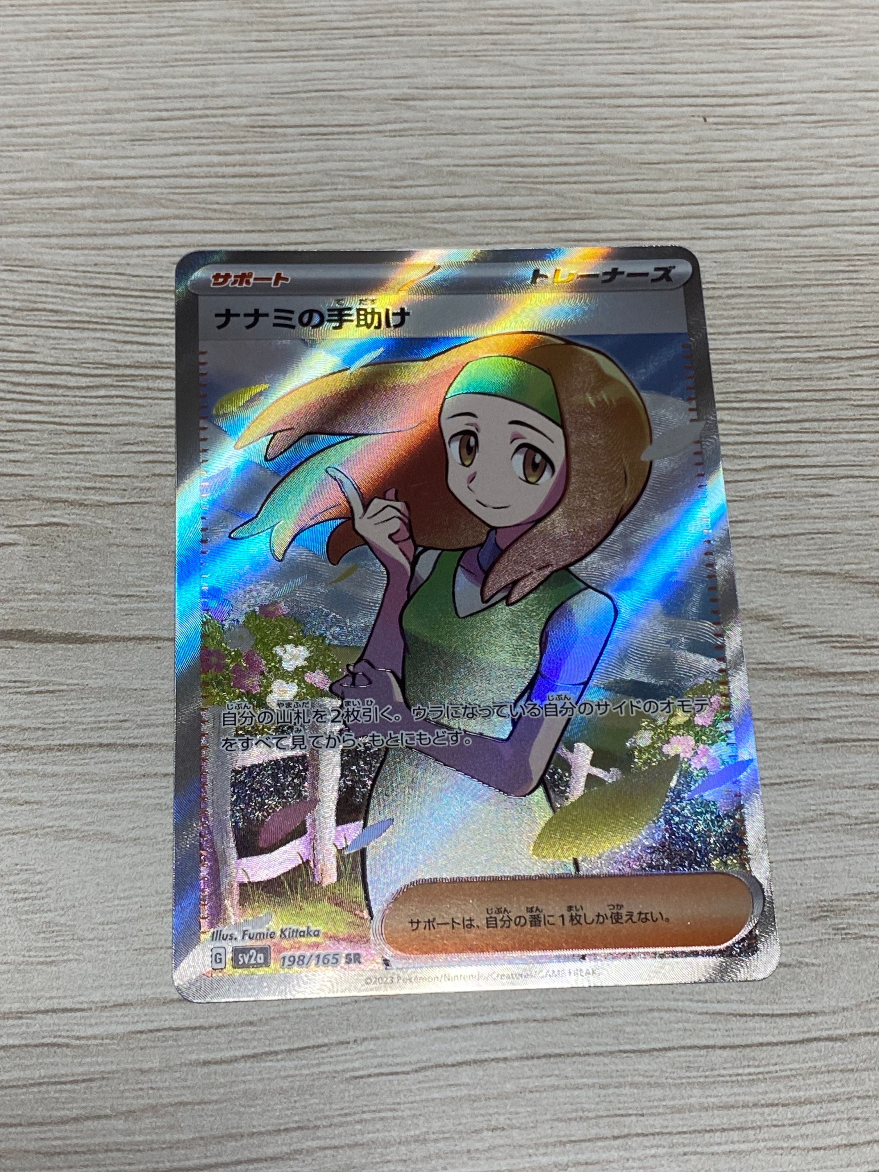 ナナミの手助け SR[SV2a 198/165](強化拡張パック「ポケモンカード151」)