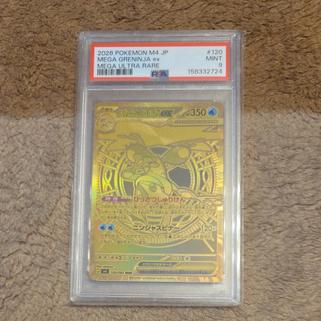 メガゲッコウガex MUR [M4 120/083](拡張パック「ニンジャスピナー」)