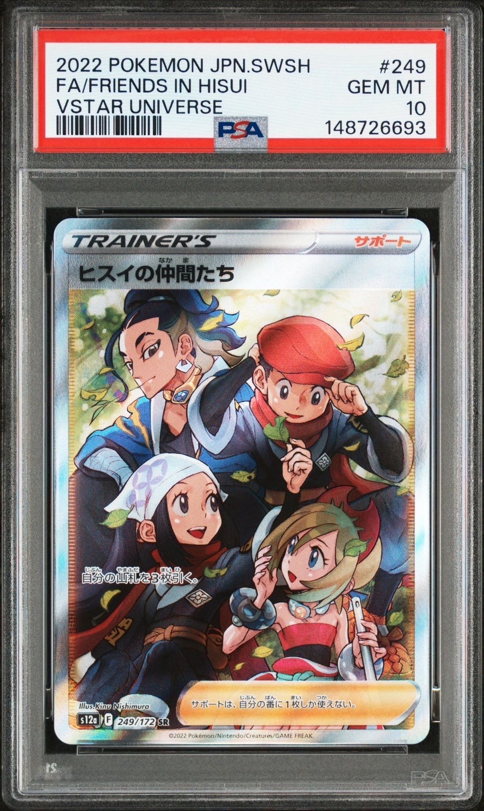 ヒスイの仲間たち SR[s12a 249/172](ハイクラスパック「VSTARユニバース」)