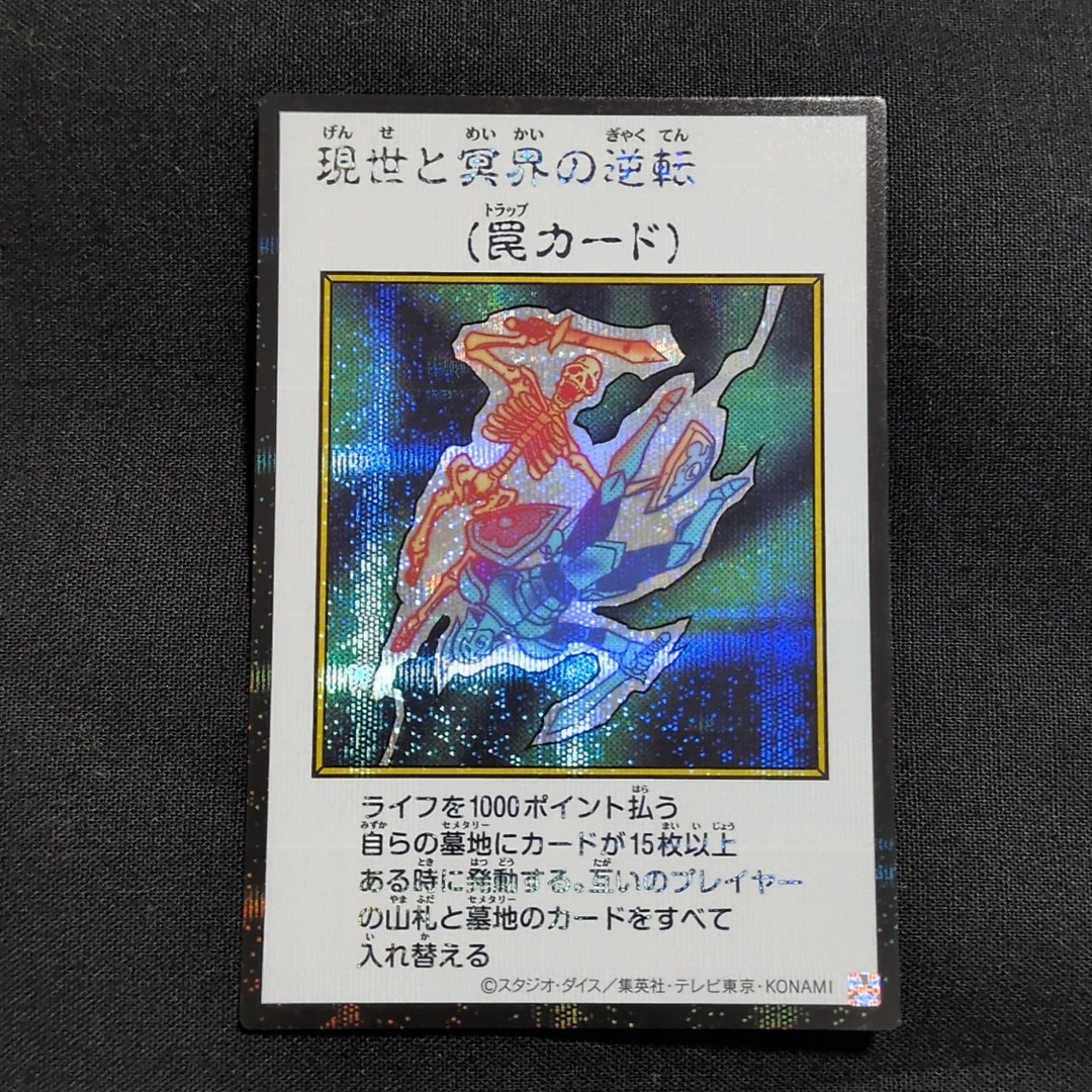 現世と冥界の逆転 (マンガスタイル カラー版) SE [YAC1-JP100](スペシャルパック「遊☆戯☆王 オリジナル アートワーク コレクション」)