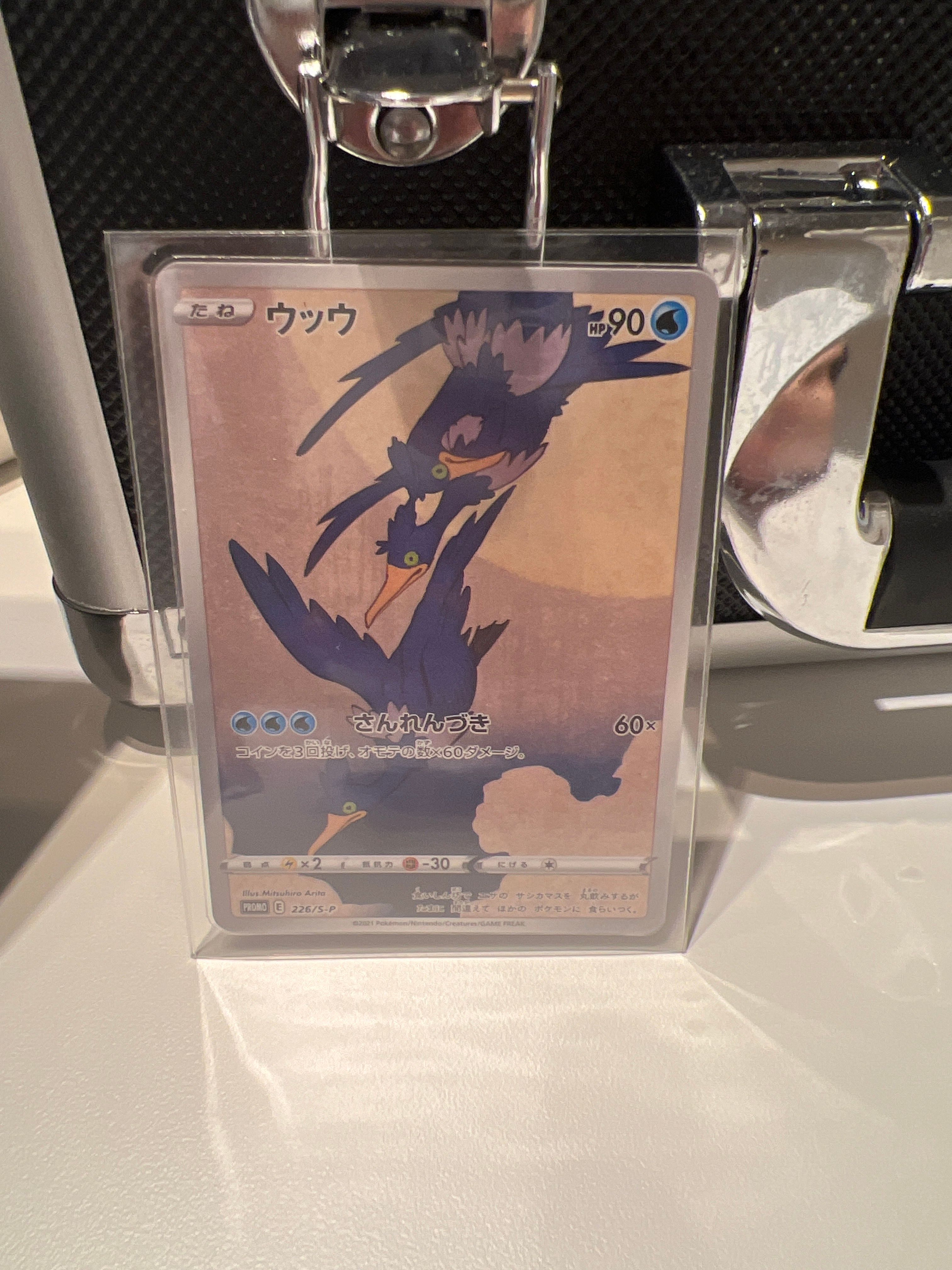 ウッウ: プロモ[S-P 226](ポケモン切手BOXプロモーションカード 見返り美人・月に雁「S-P」)