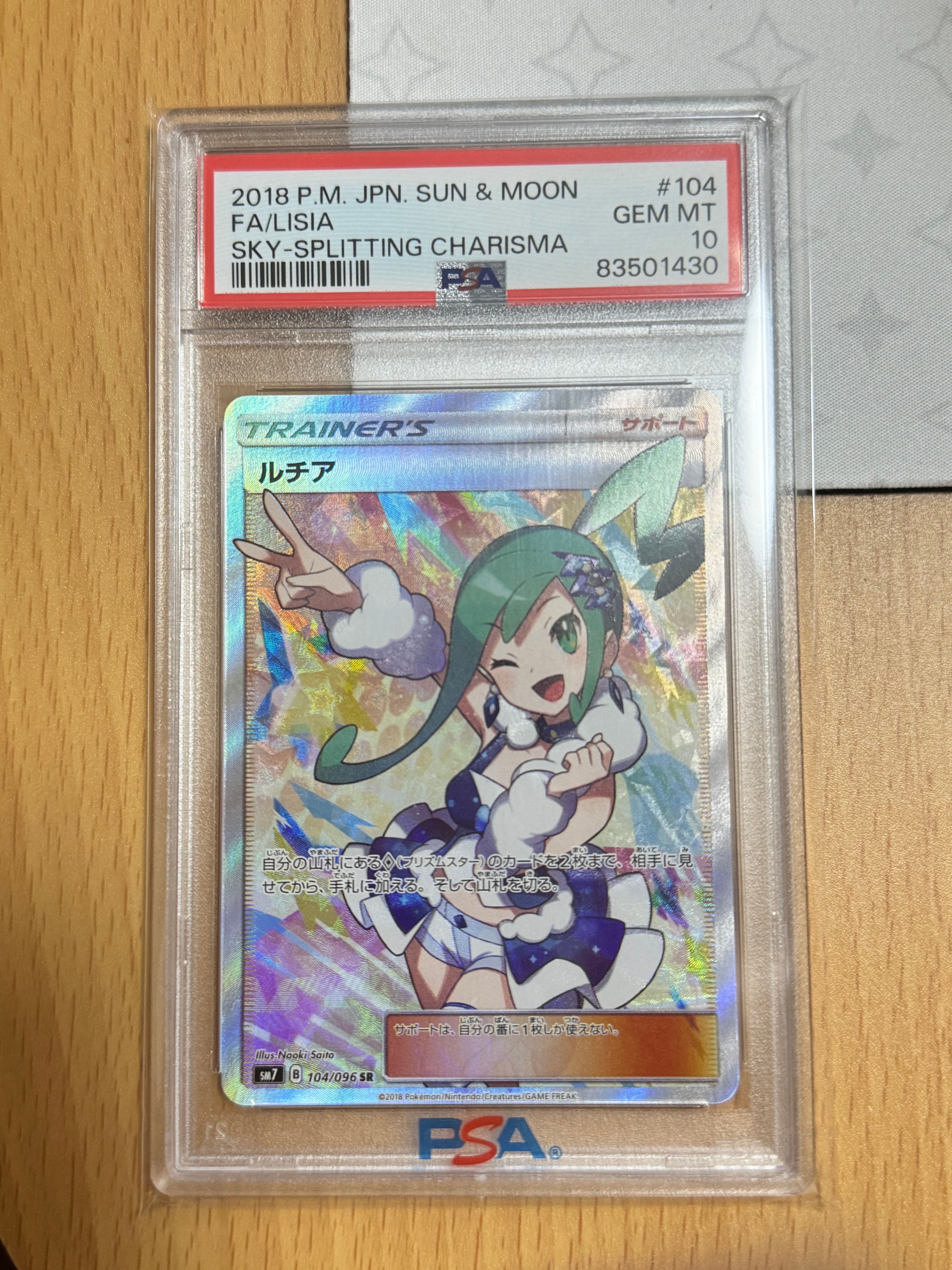 ルチア SR[SM7 104/096](拡張パック「裂空のカリスマ」)