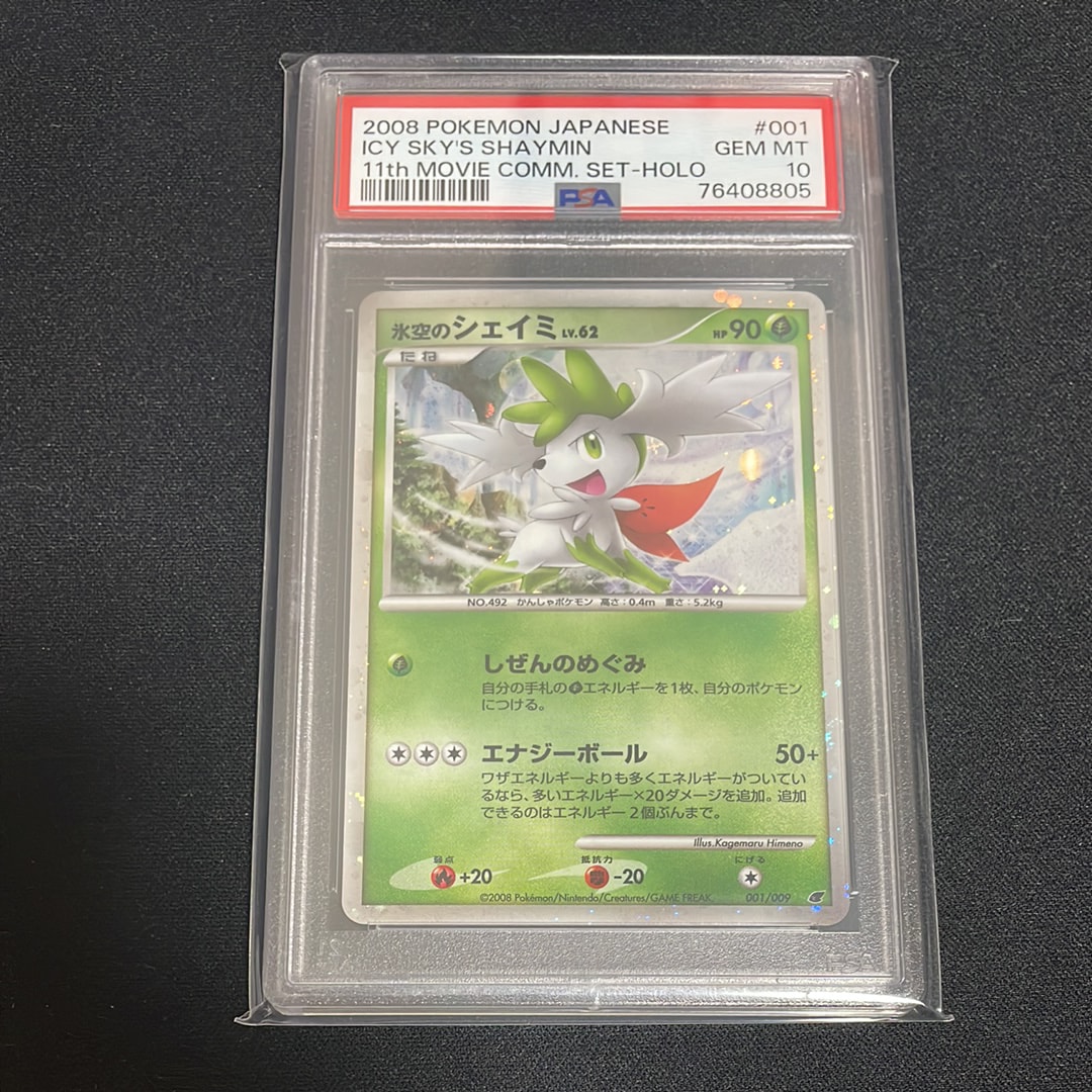 氷空のシェイミ [DP 001/009](ダイヤモンドパール「映画公開記念 プレミアムシート2008」)