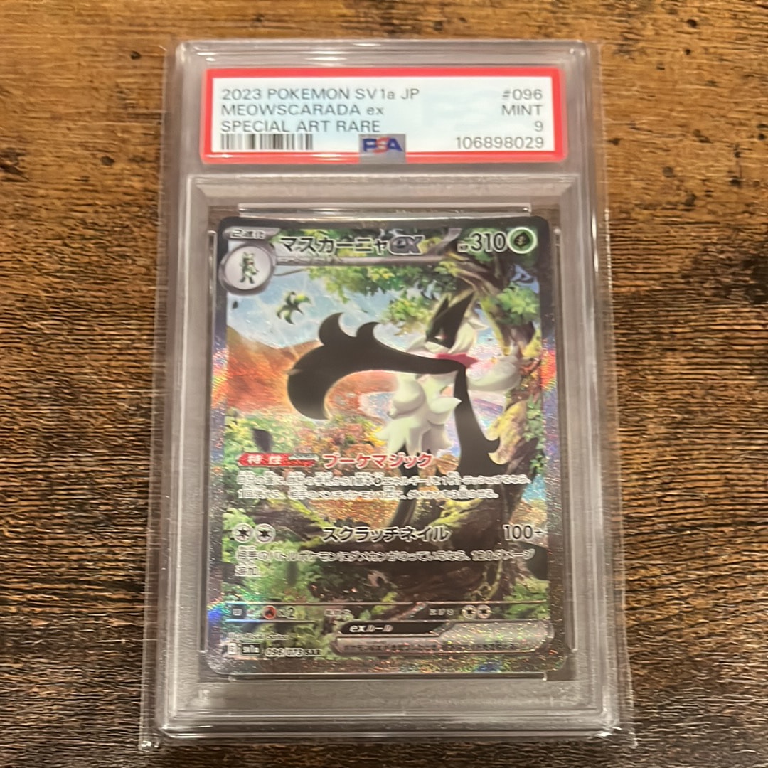 マスカーニャex SAR SV1a トリプレットビート 096/073 極美品】マスカーニャex SAR SV1a トリプレットビート 096/073 - メルカリ