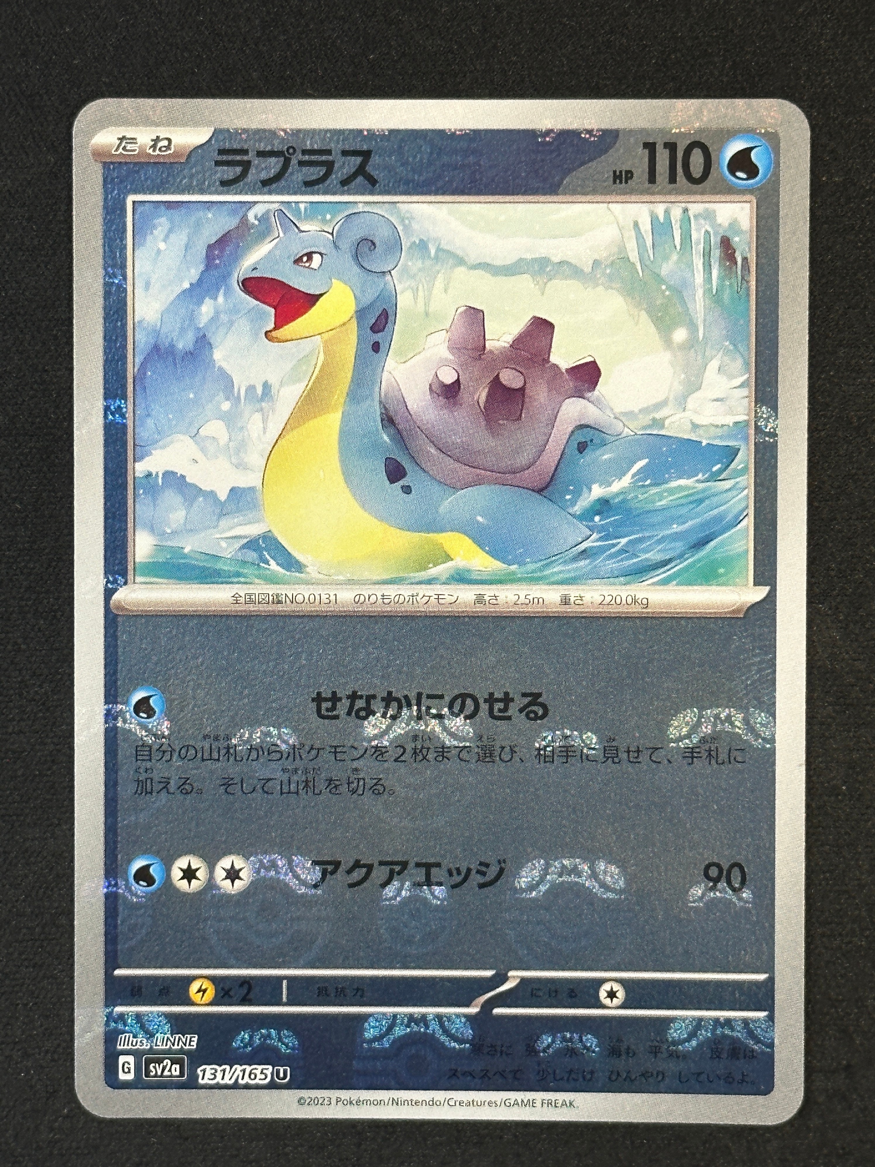 ラプラス U: マスターボールミラー[SV2a 131/165](強化拡張パック「ポケモンカード151」)