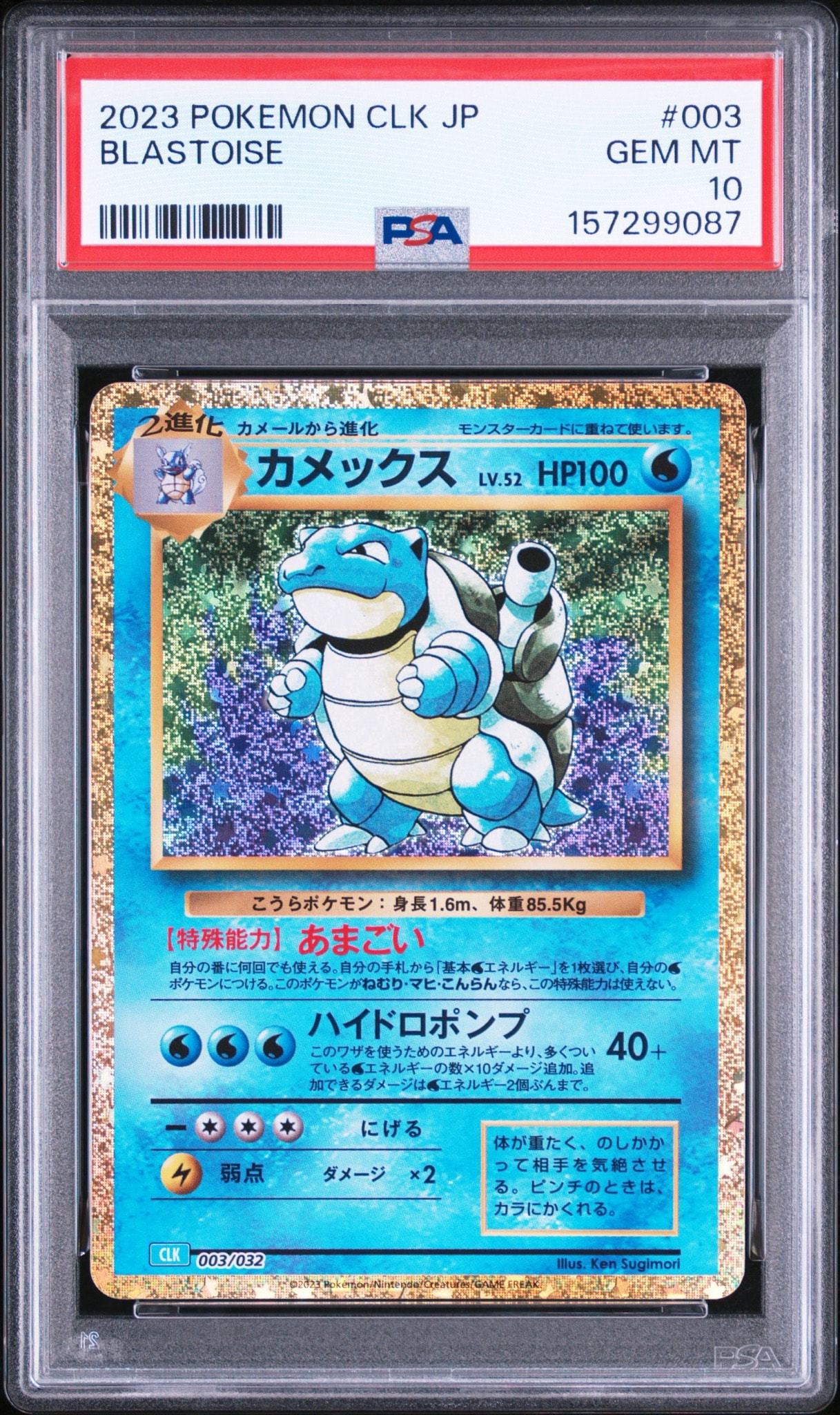 PSA10】カメックス [CLK 003/032](ポケモンカードゲーム Classic) 1枚