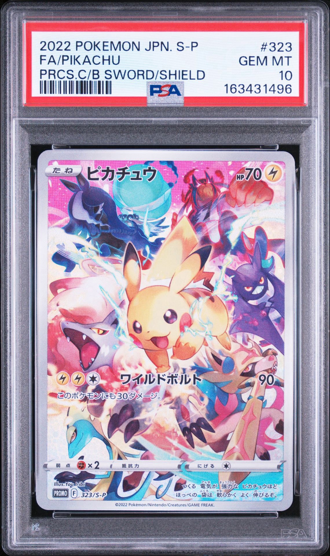 ピカチュウ: プロモ[323 S-P](プロモーションカード「プレシャス
