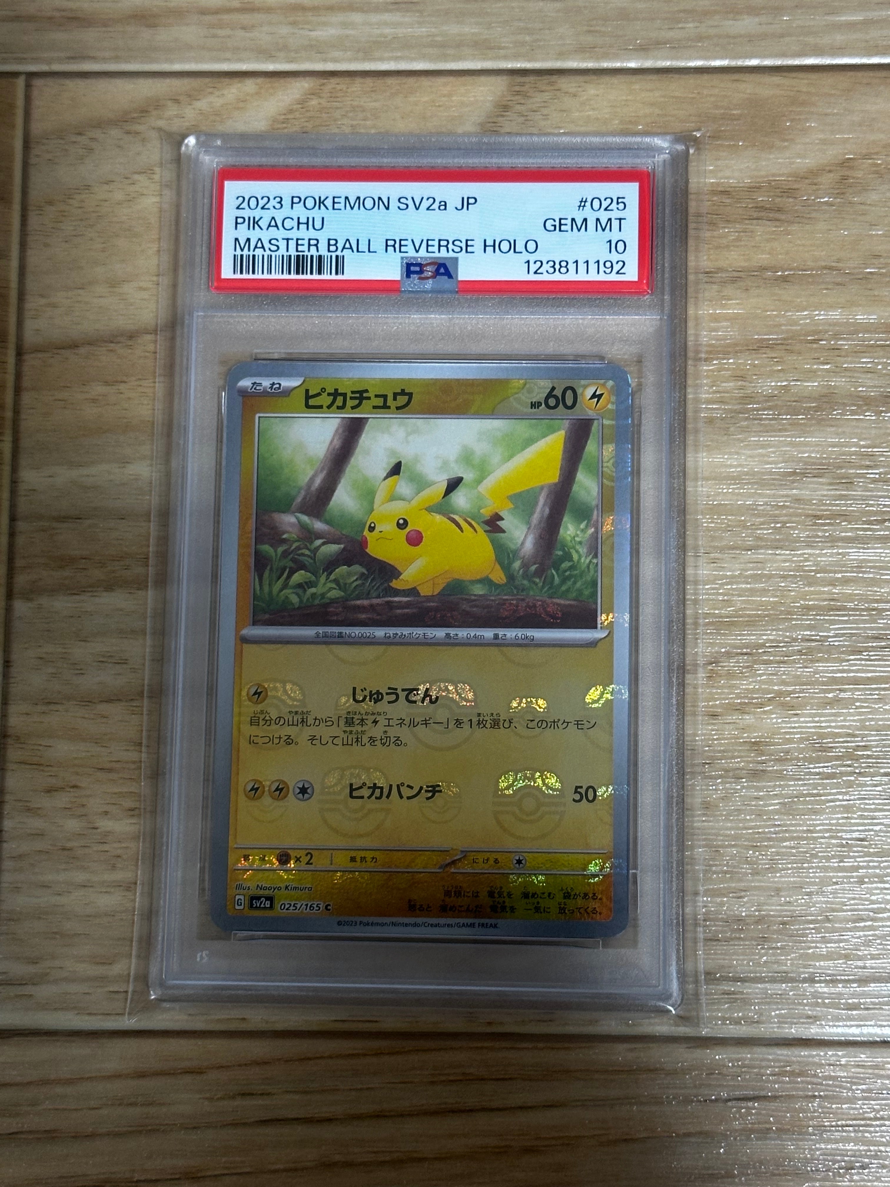 ピカチュウ C: マスターボールミラー (マスボピカチュウ) [SV2a 025/165](強化拡張パック「ポケモンカード151」)