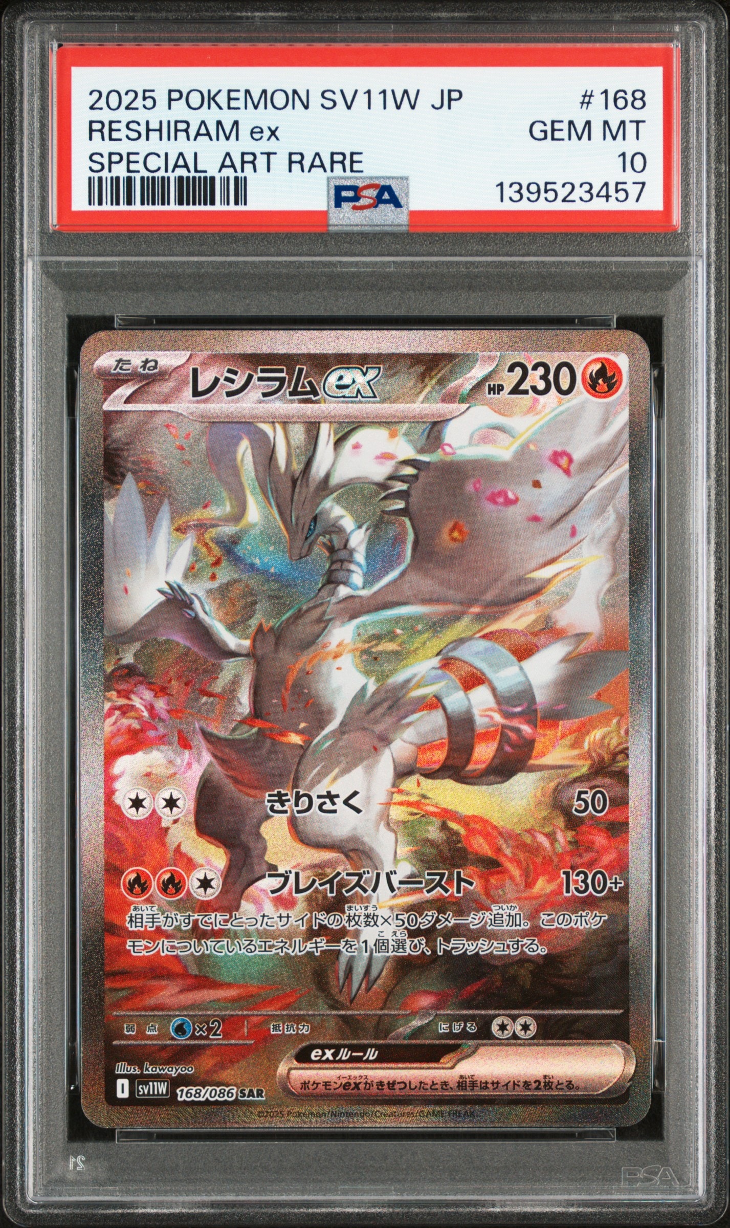 レシラムex SAR [SV11W 168/086](拡張パック「ホワイトフレア」)