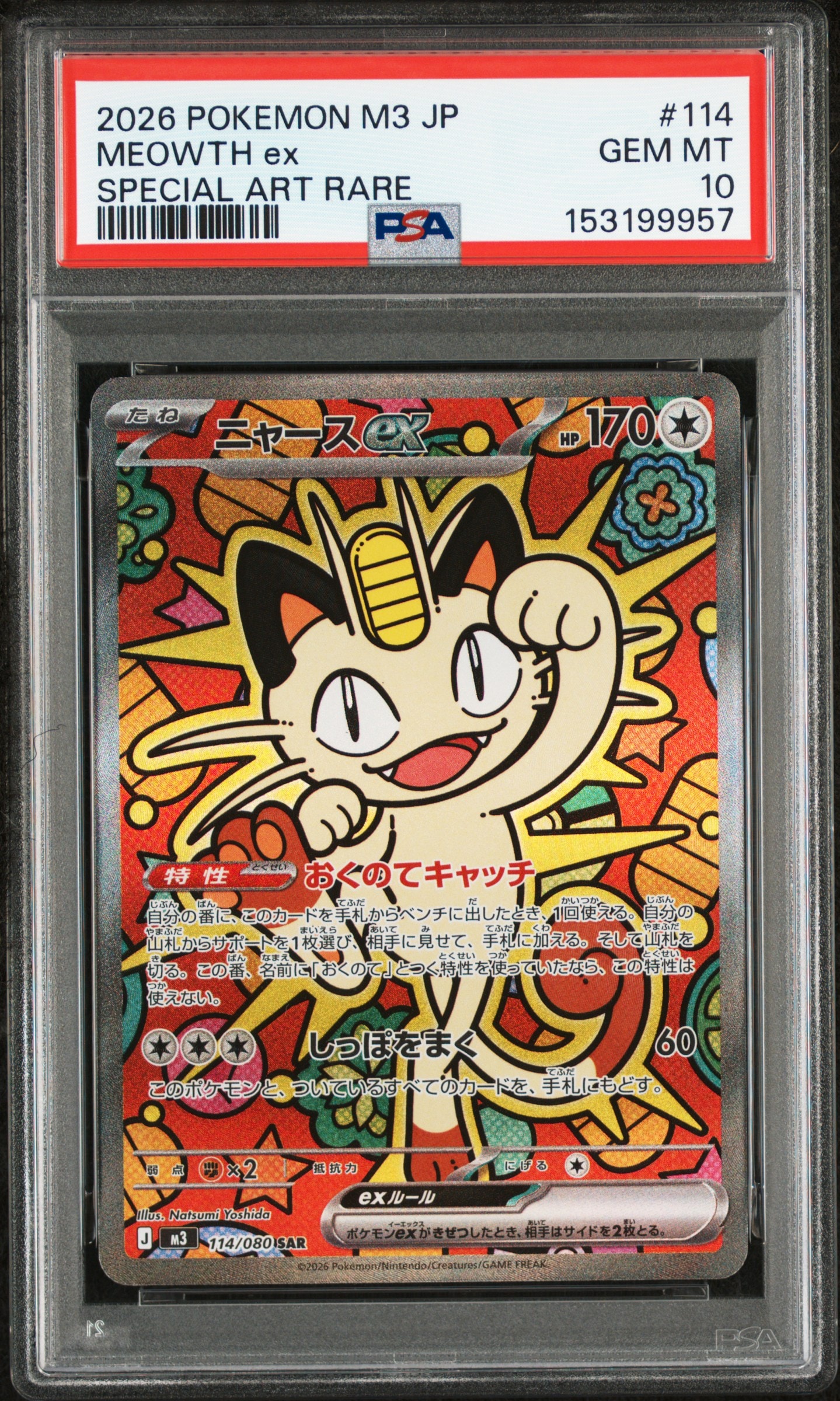 ニャースex SAR [M3 114/080](拡張パック「ムニキスゼロ」)