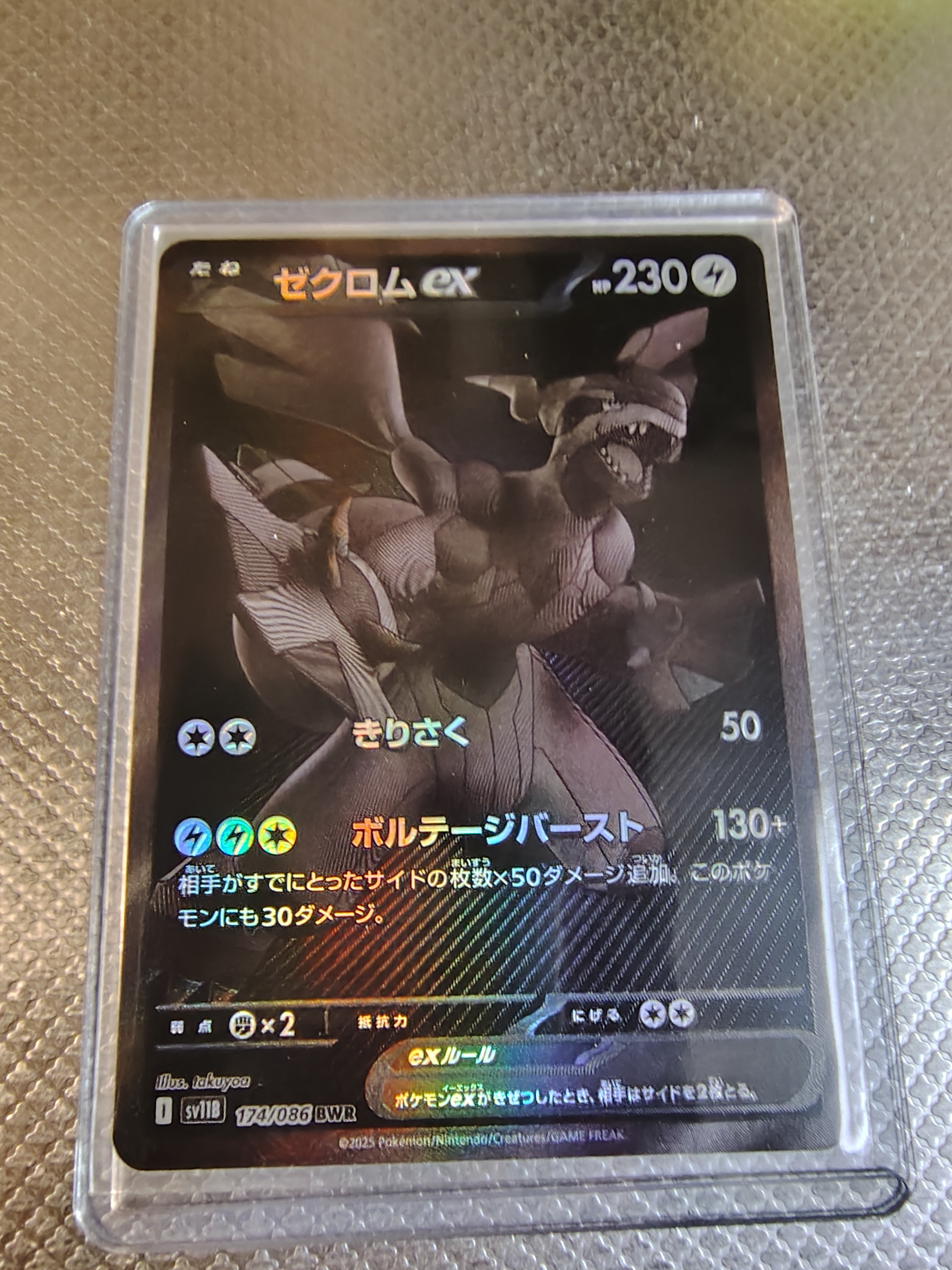 ゼクロムex BWR [SV11B 174/086](拡張パック「ブラックボルト」)