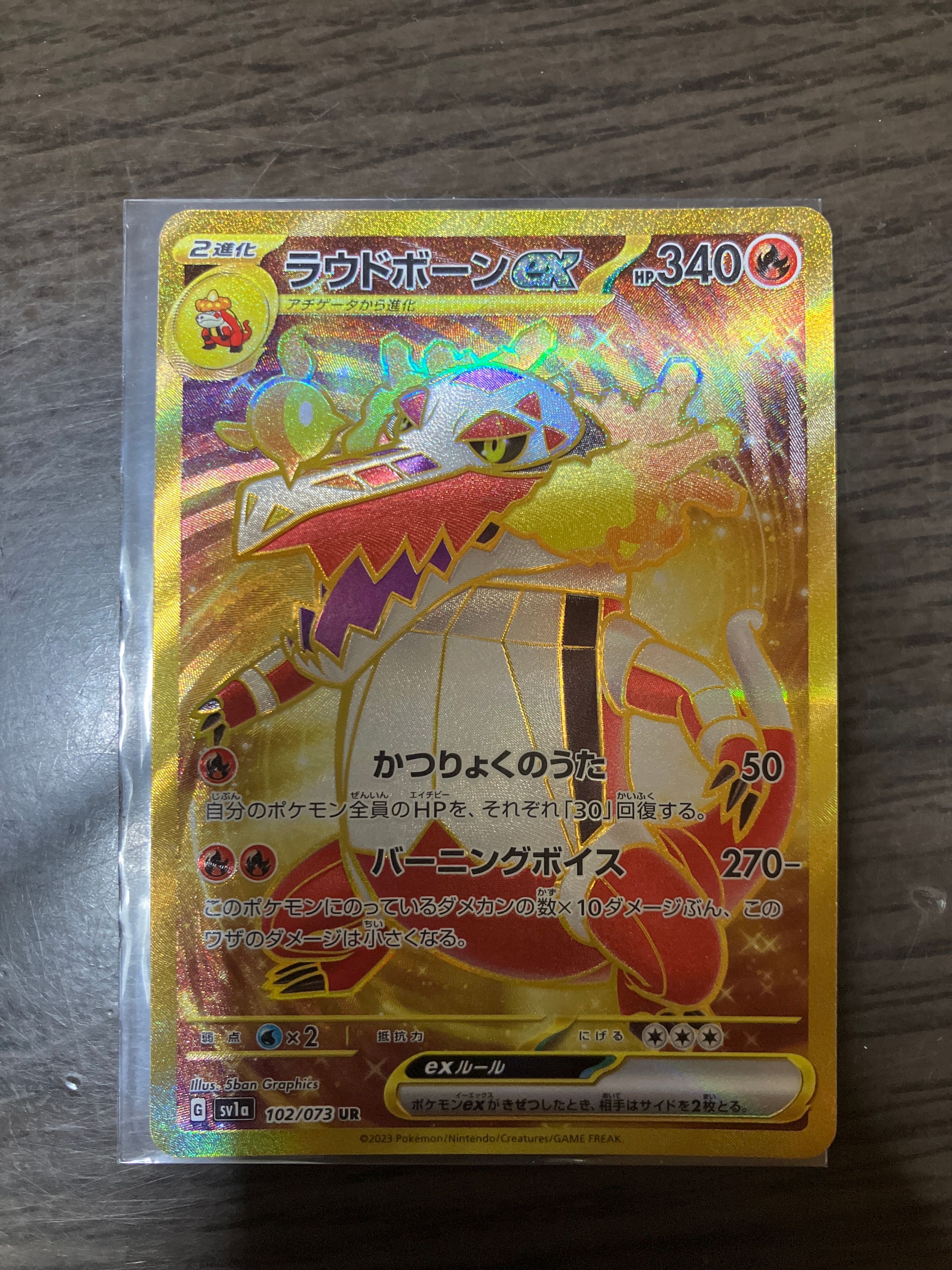 ラウドボーンex UR[SV1a 102/073](スカーレット&バイオレット 拡張パック「トリプレットビート」)