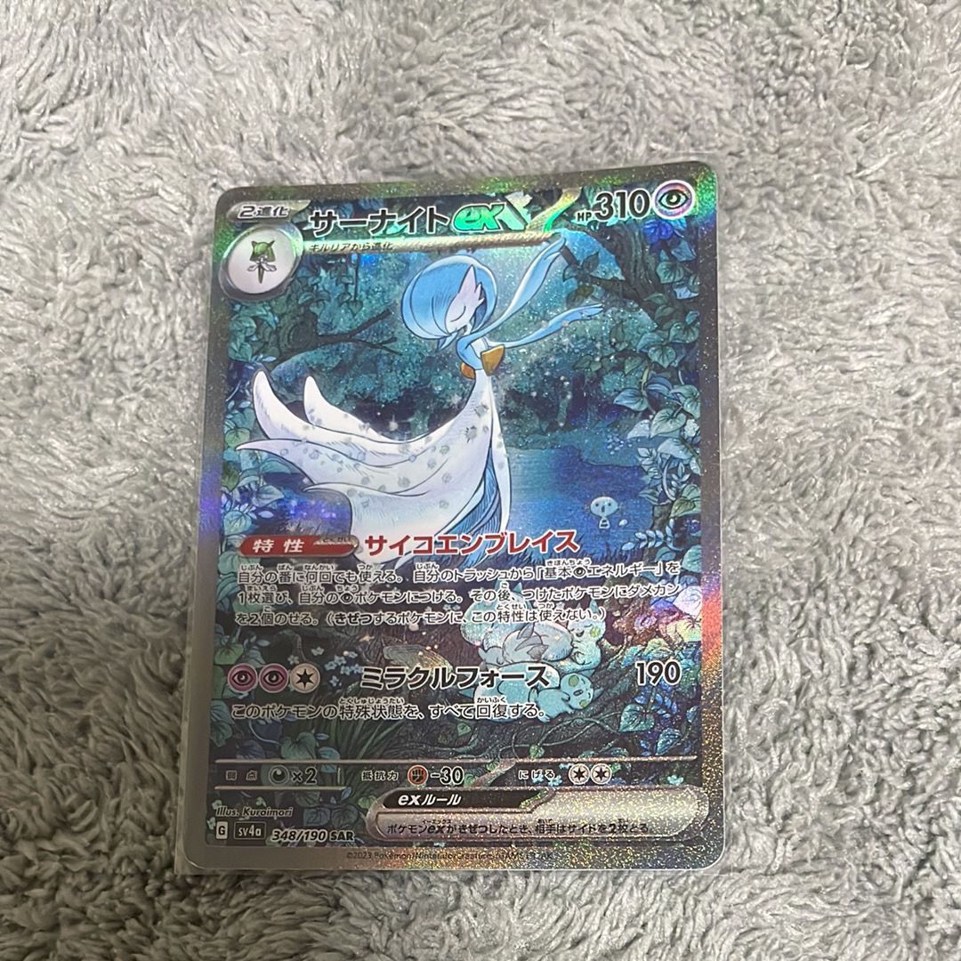 サーナイトex SAR [SV4a 348/190](ハイクラスパック「シャイニートレジャーex」)