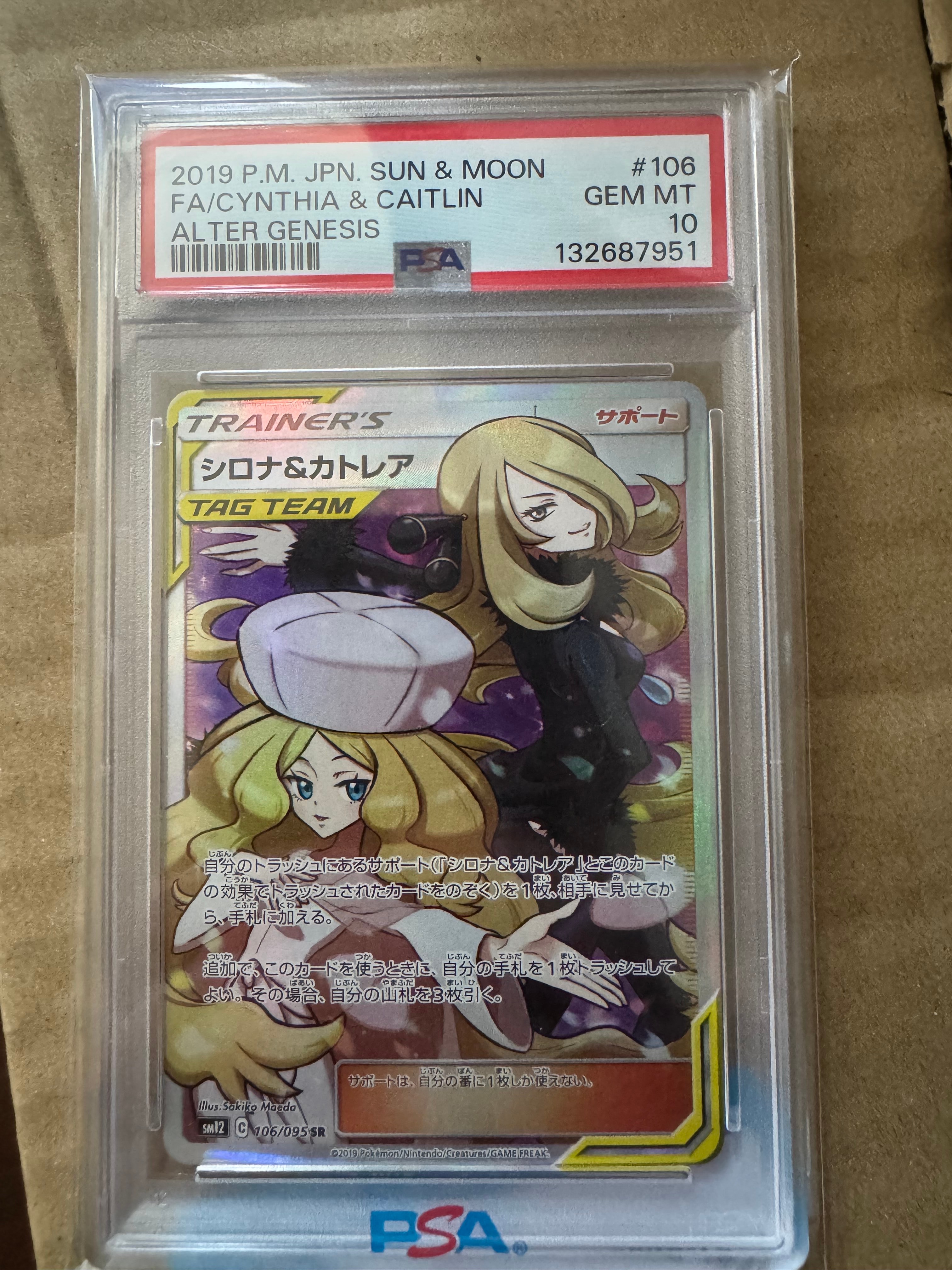 シロナ&カトレア SR[SM12 106/095](拡張パック「オルタージェネシス」)