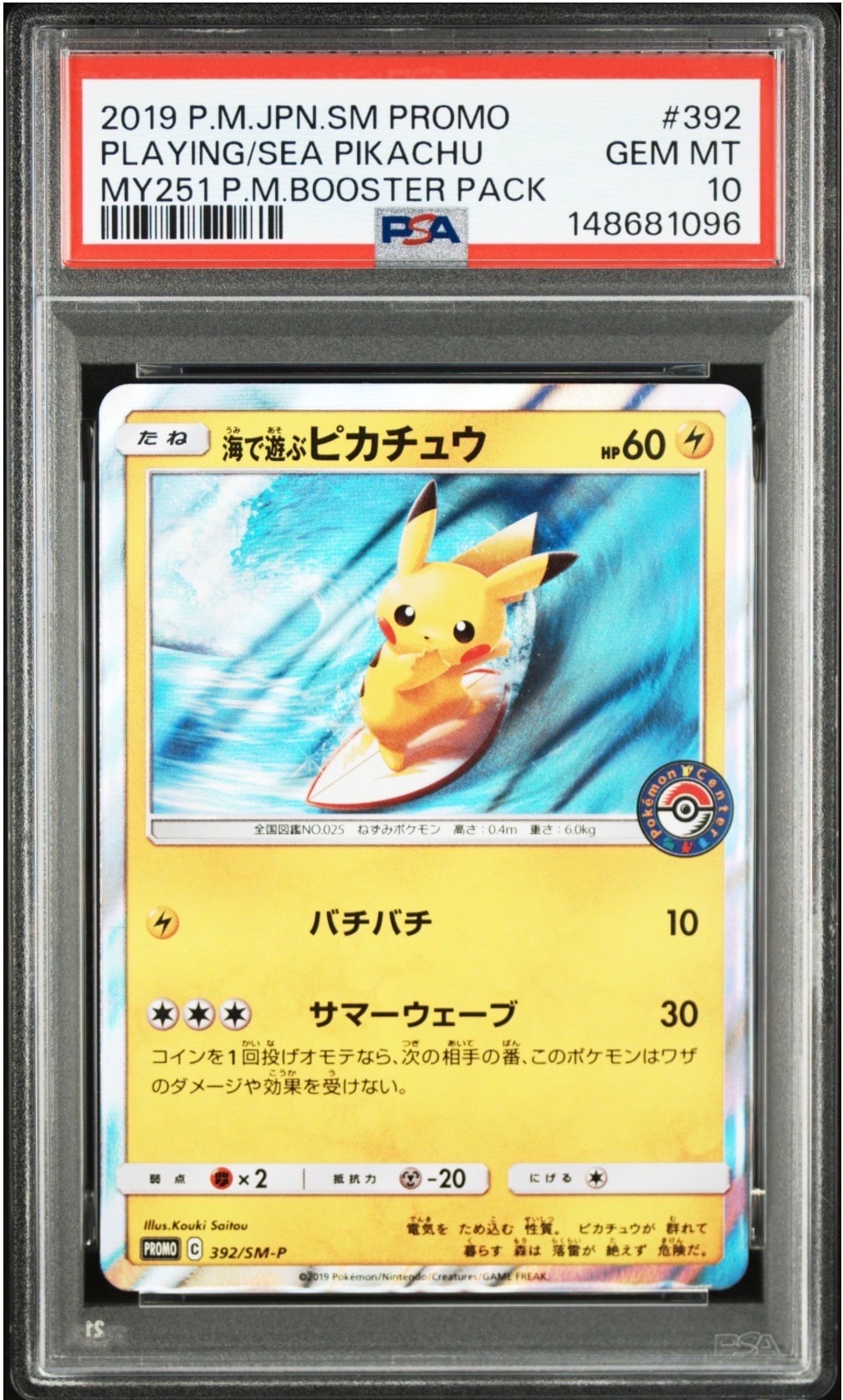 カスミのニョロトノ [eVS 003/018](ポケモンカードe「劇場限定VSパック