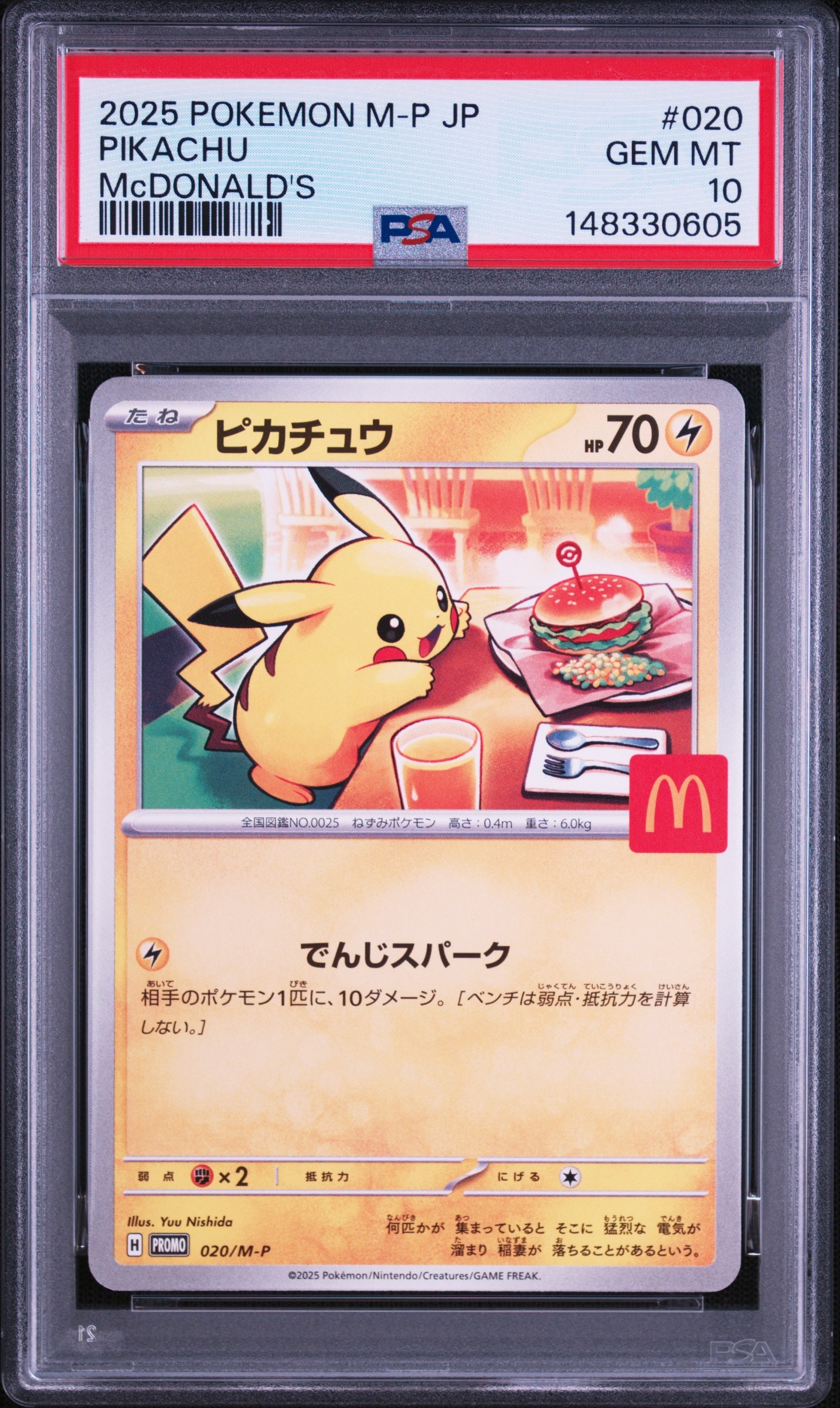ピカチュウ P [M-P 020](プロモカードパック「マクドナルド ハッピーセット2025」)