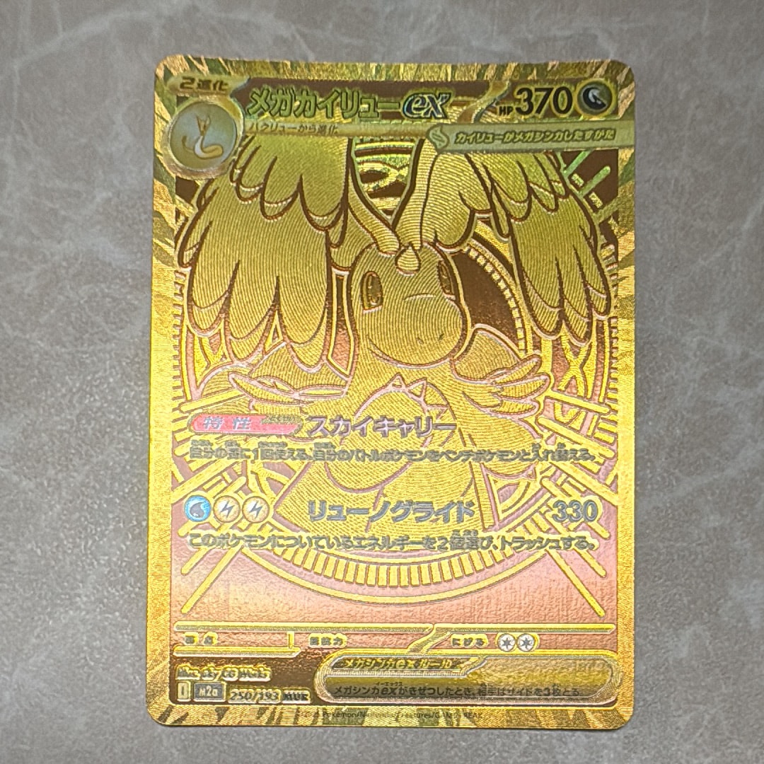 メガカイリューex MUR [M2a 250/193](ハイクラスパック「MEGAドリーム