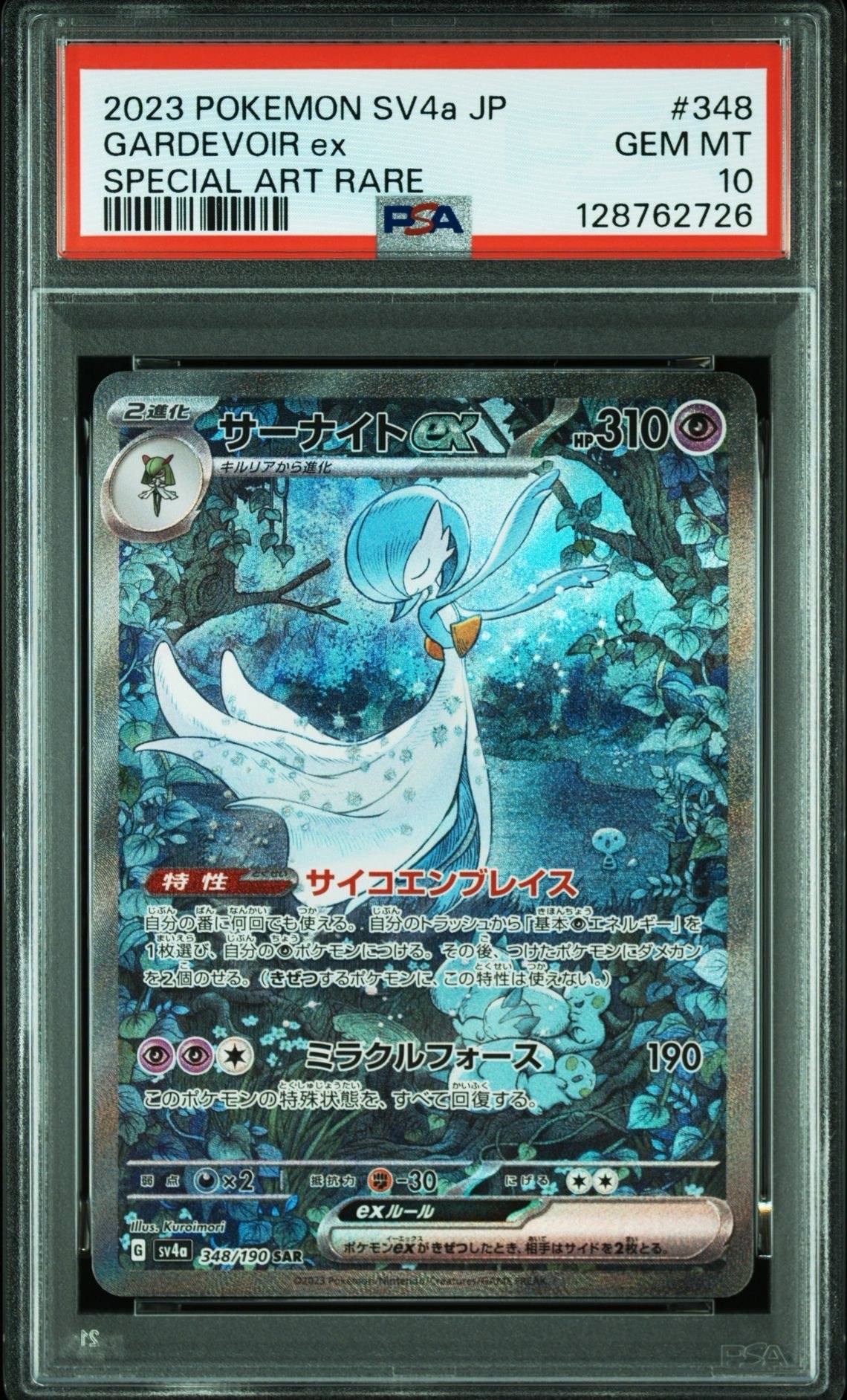 サーナイトex SAR [SV4a 348/190](ハイクラスパック「シャイニートレジャーex」)